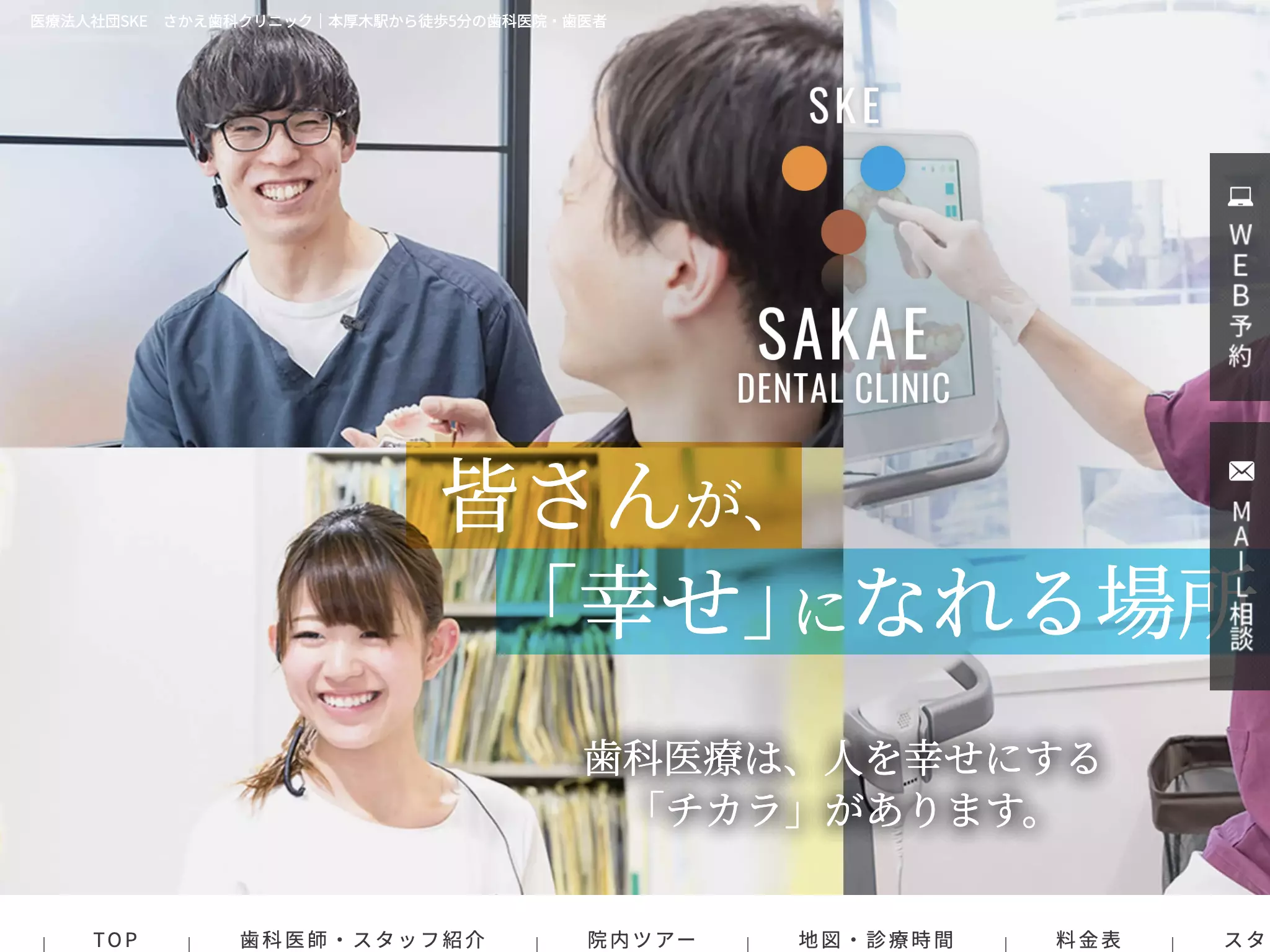 さかえ歯科クリニック