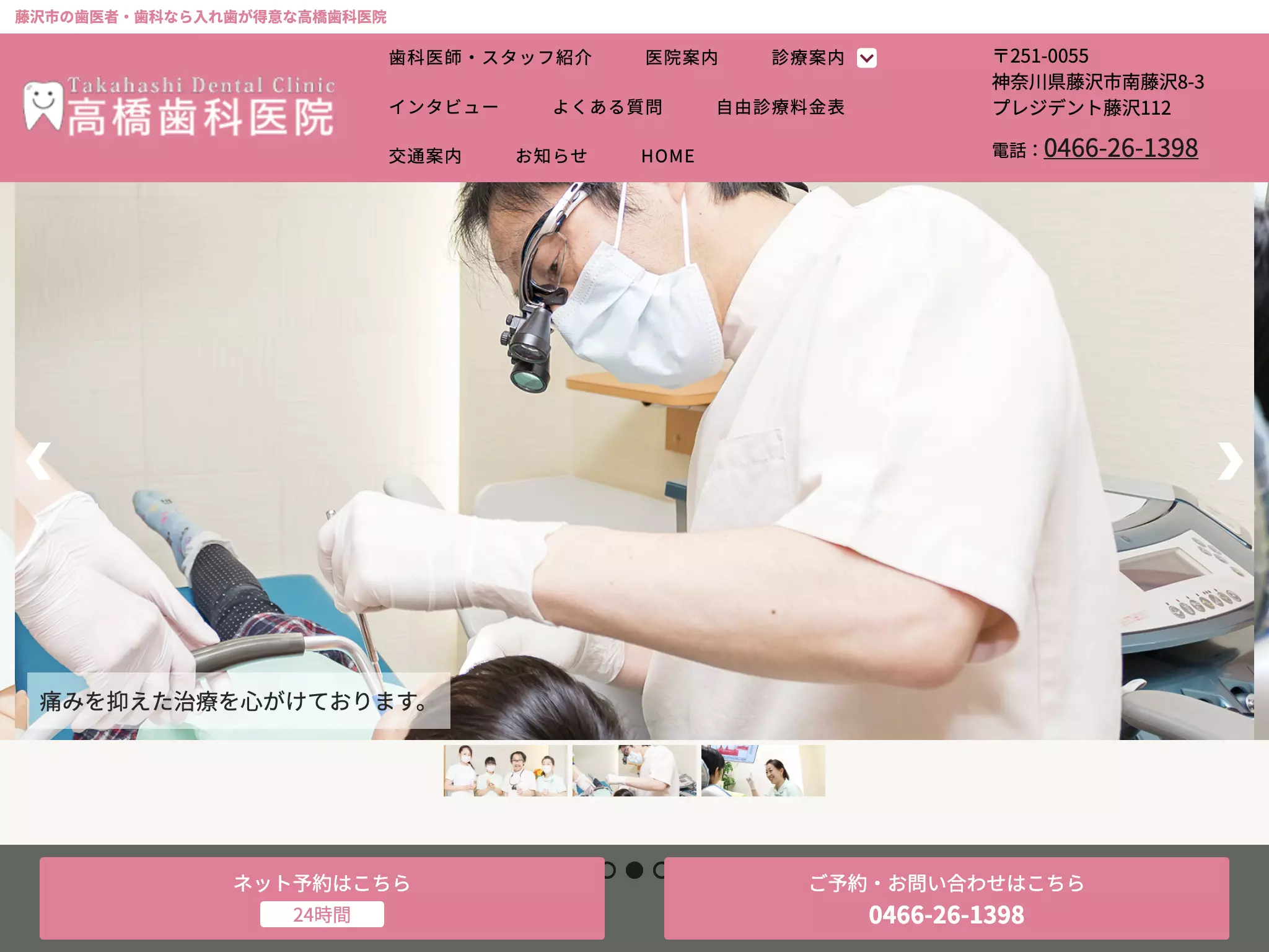 高橋歯科医院