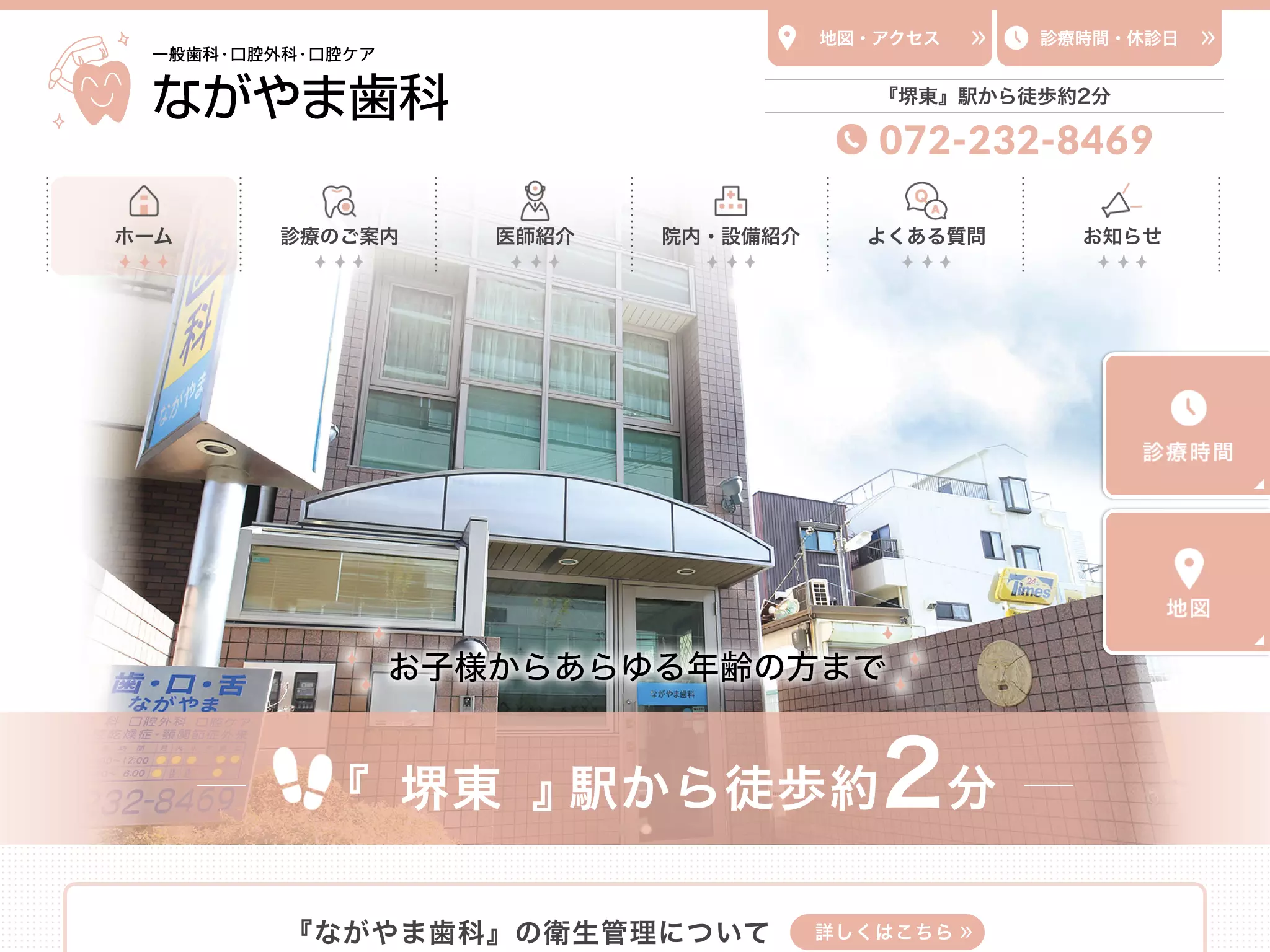 ながやま歯科