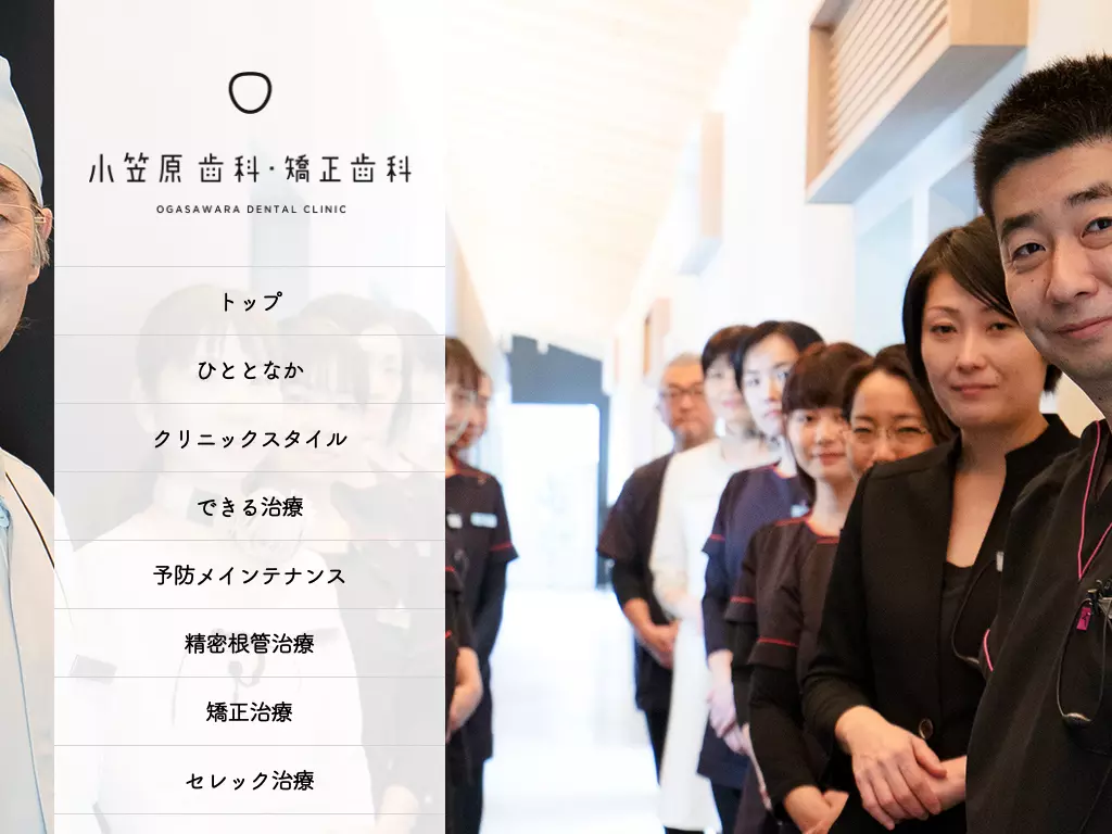 医療法人　Ｓｍｉｌｅ　Ｐｒｏｄｕｃｔｓ　小笠原歯科・矯正歯科