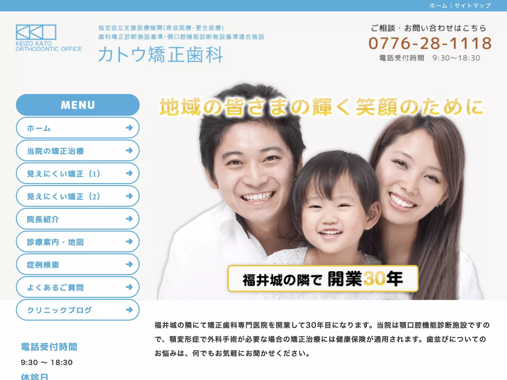 医療法人　カトウ矯正歯科