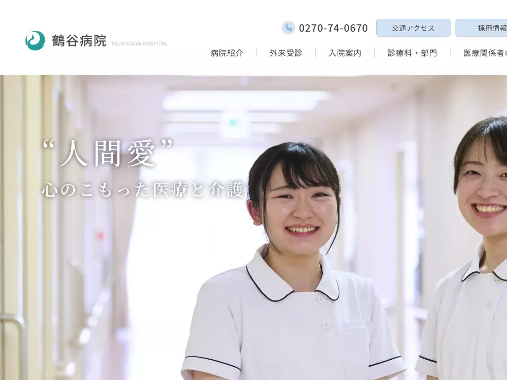 鶴谷病院