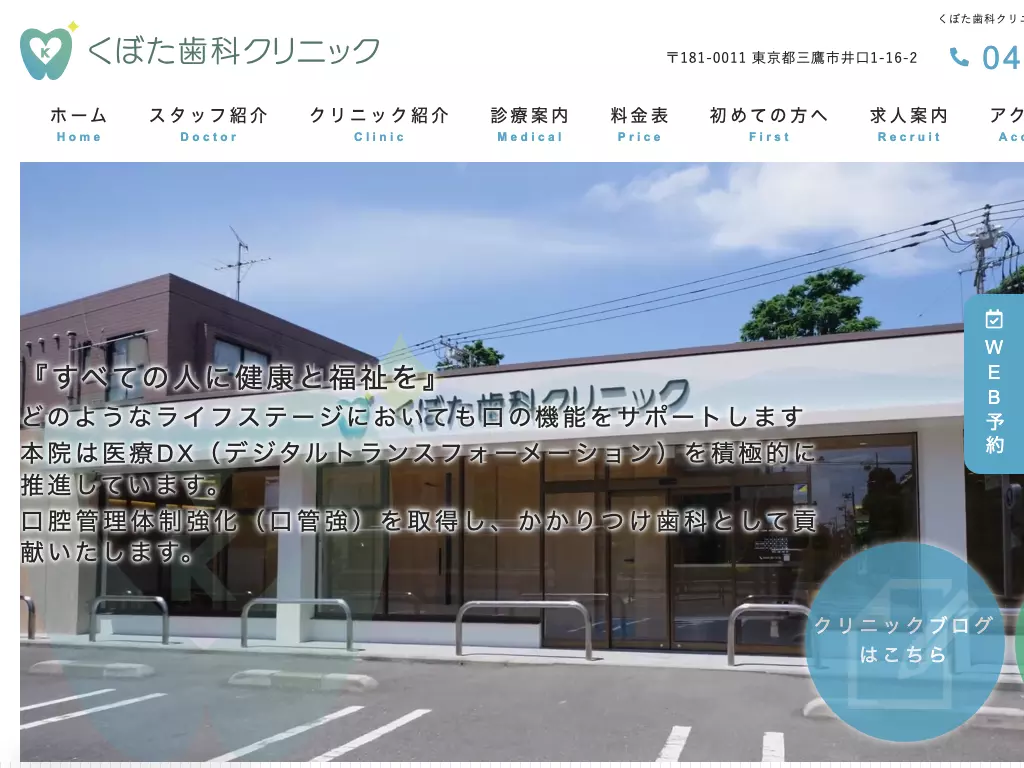 くぼた歯科クリニック
