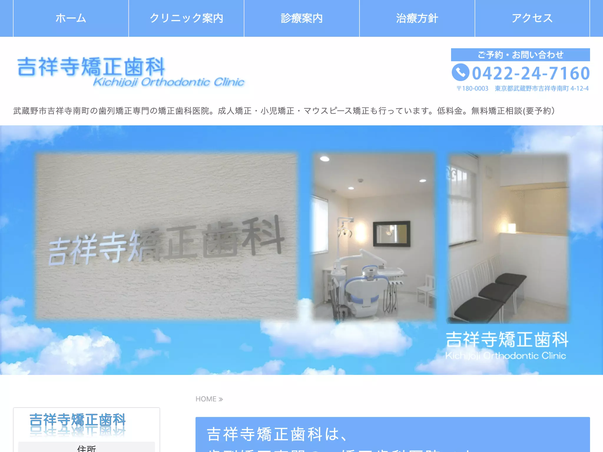 吉祥寺矯正歯科