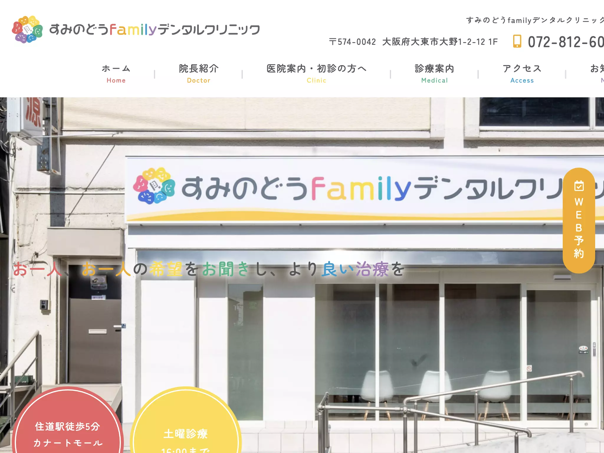 すみのどうｆａｍｉｌｙデンタルクリニック