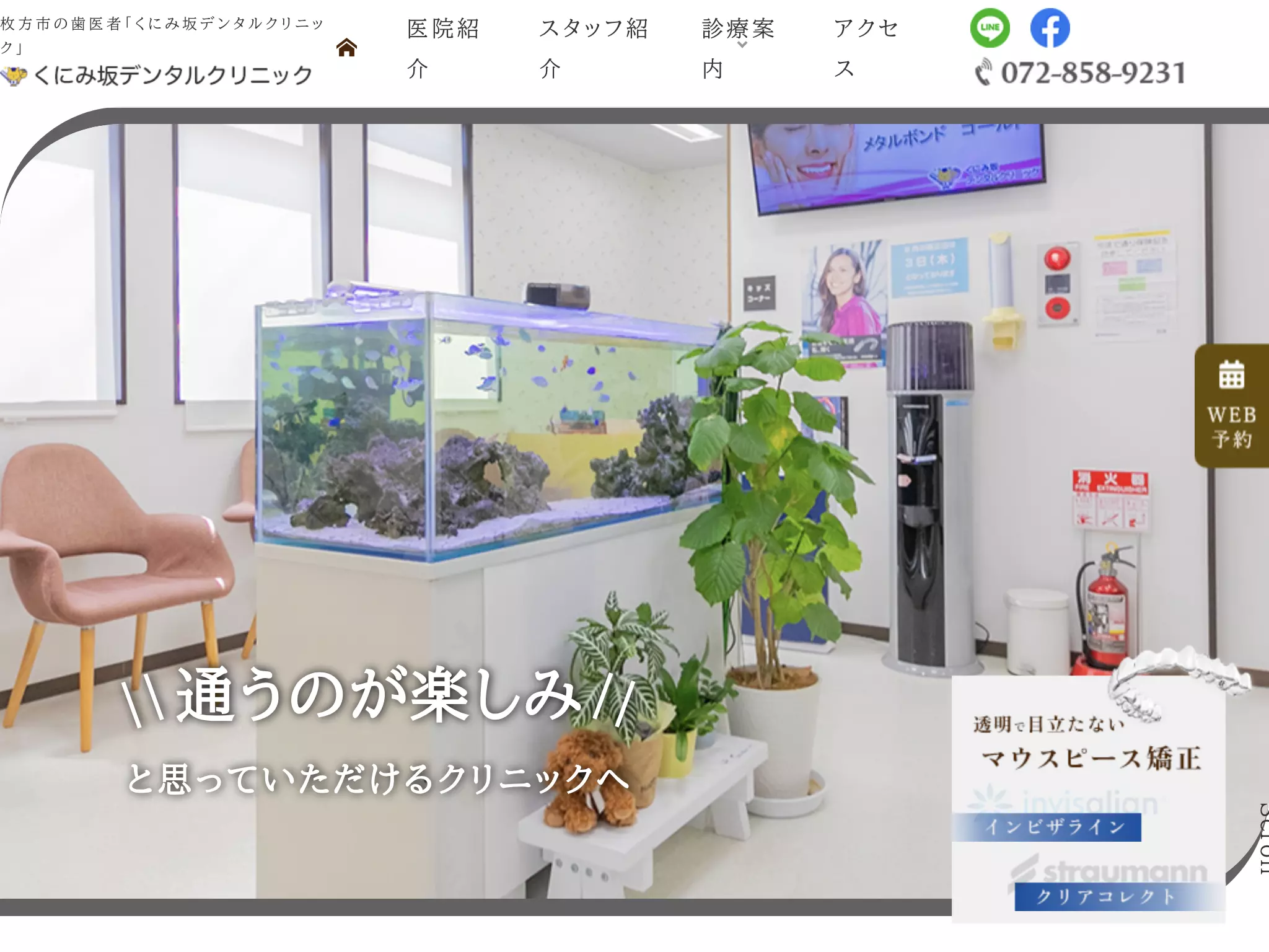 くにみ坂デンタルクリニック