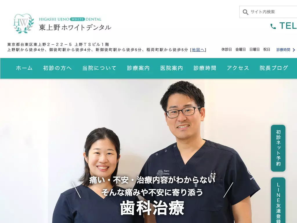 東上野ホワイトデンタル