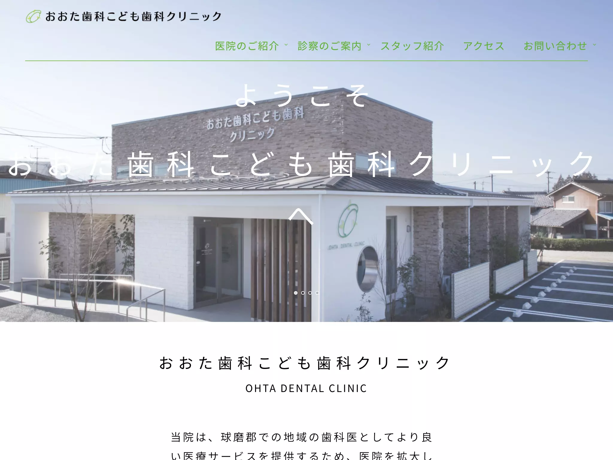 おおた歯科こども歯科クリニック