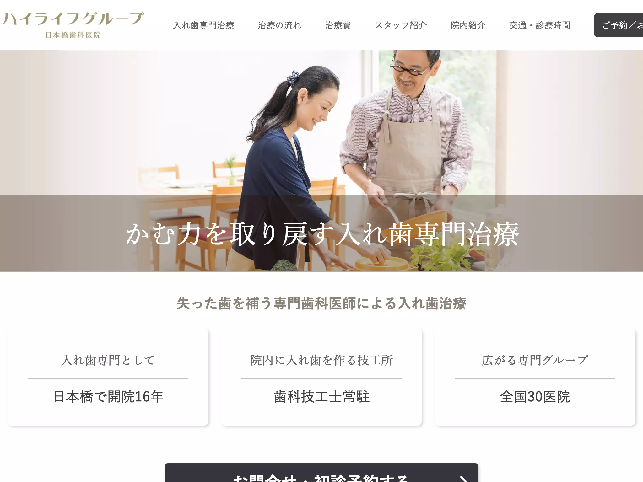 医療法人社団ハイライフ　日本橋歯科医院