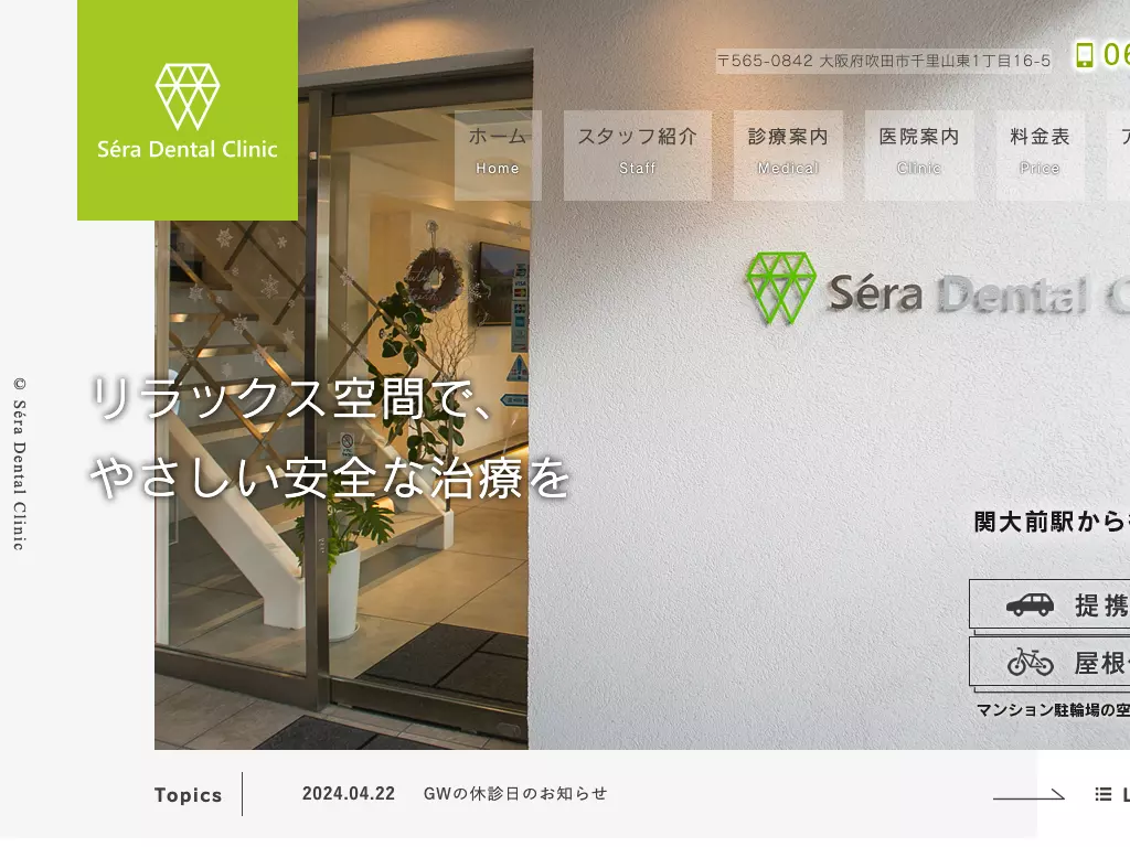Ｓｅｒａ　Ｄｅｎｔａｌ　Ｃｌｉｎｉｃ