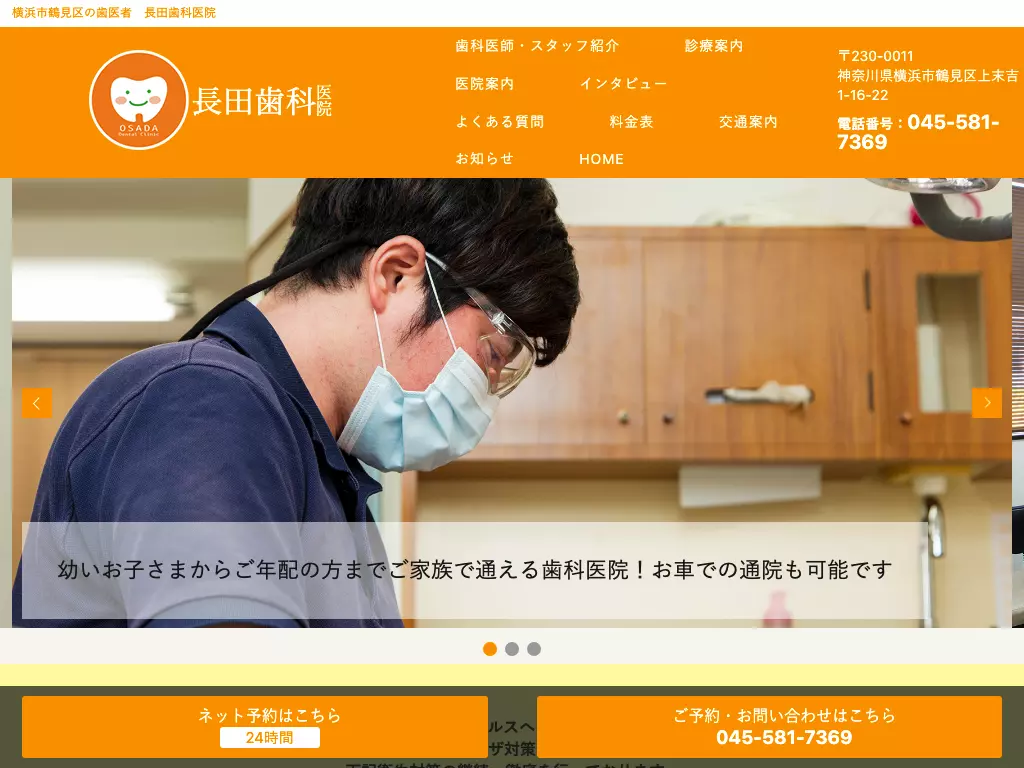 長田歯科医院