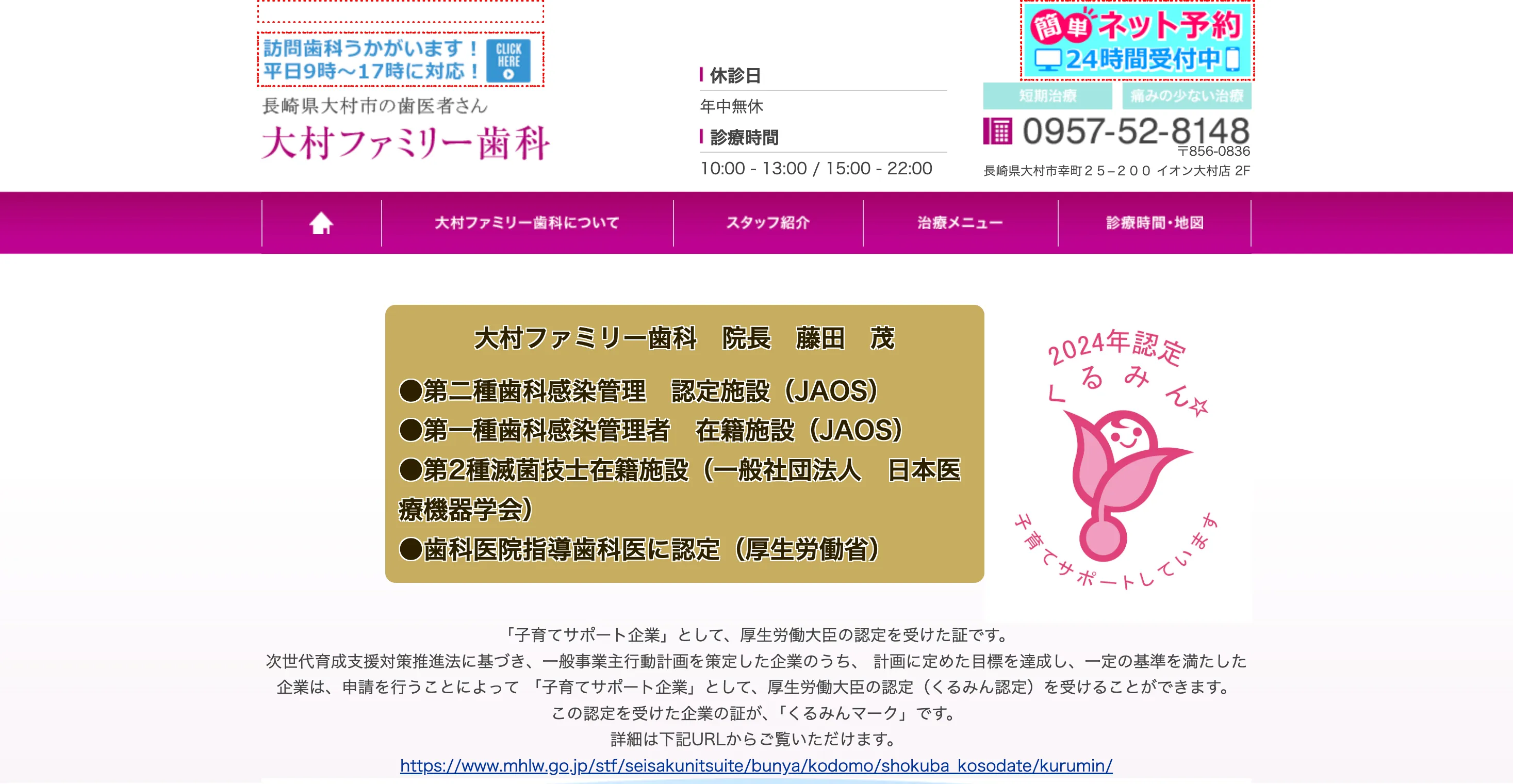 大村ファミリー歯科