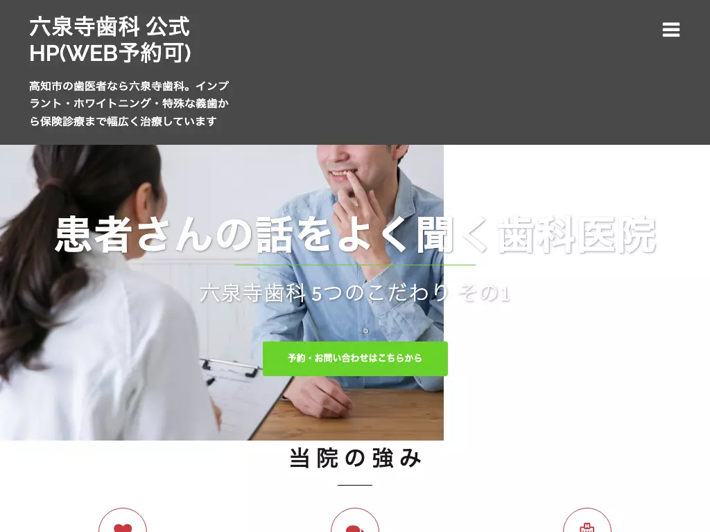 六泉寺歯科