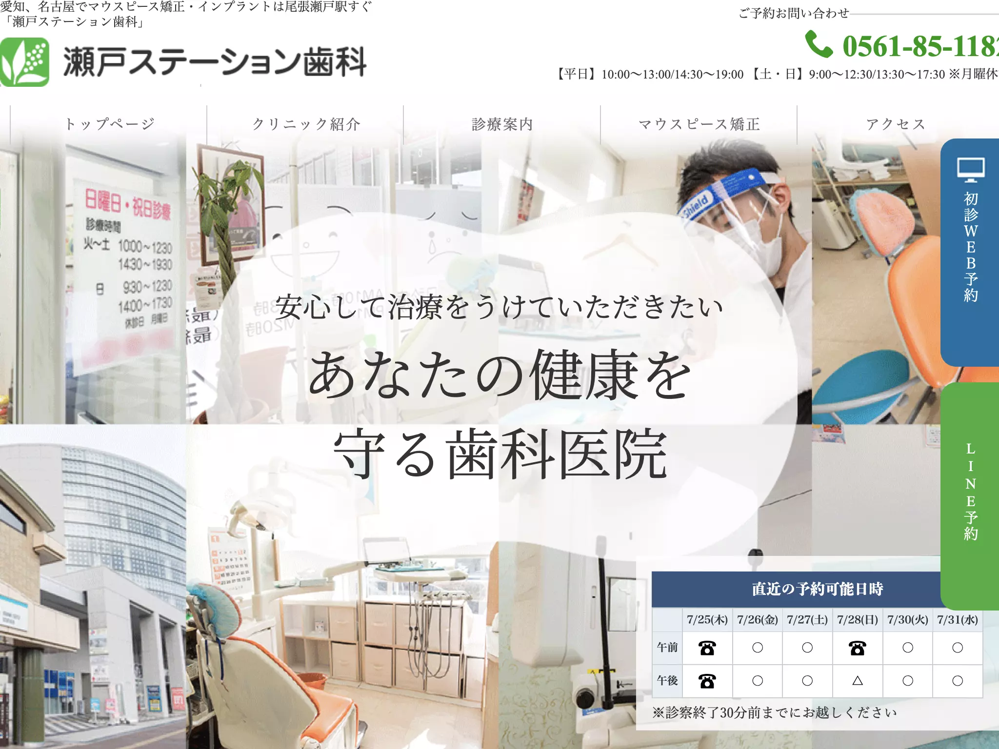 瀬戸ステーション歯科