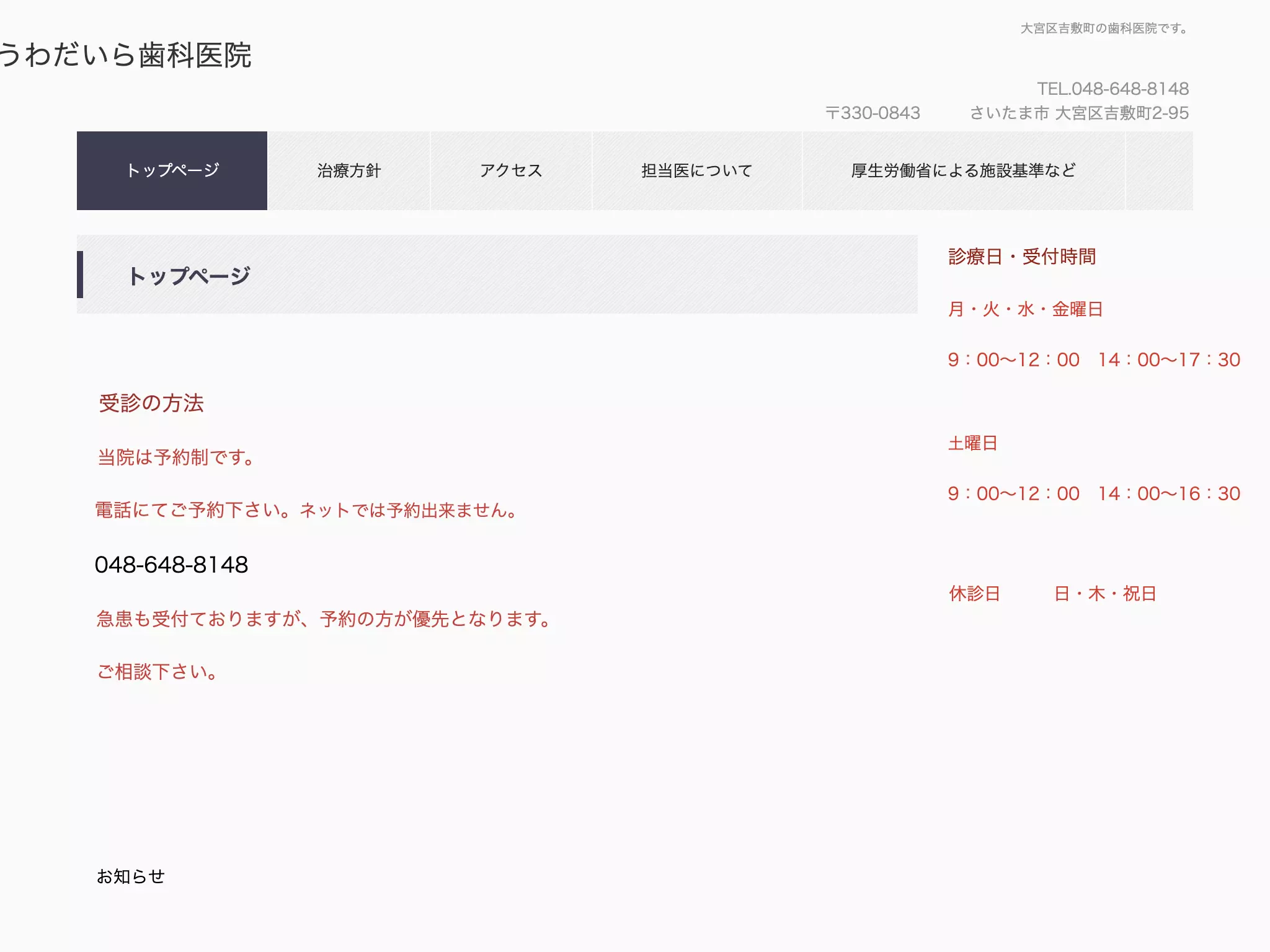 うわだいら歯科医院
