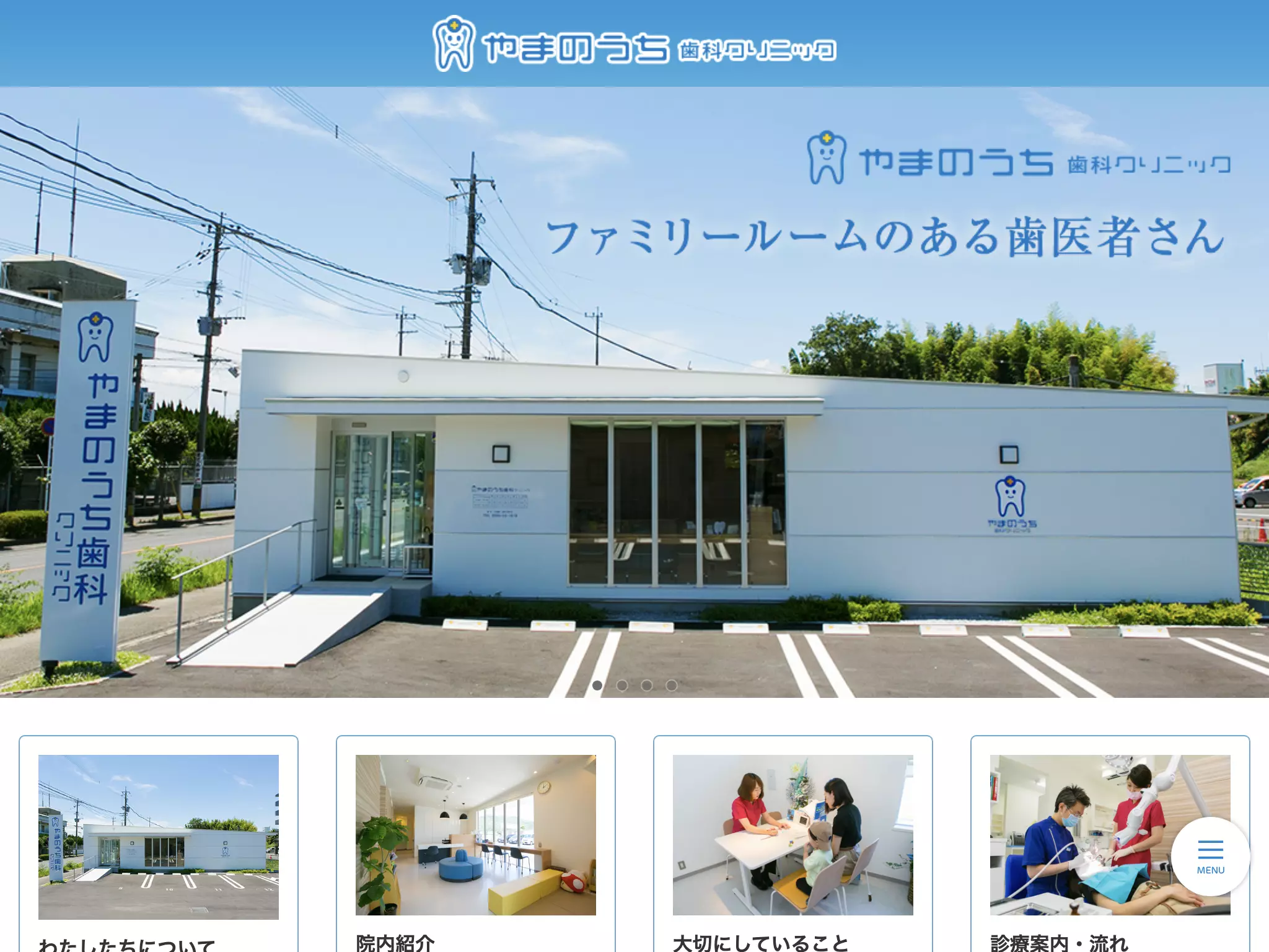 やまのうち歯科クリニック