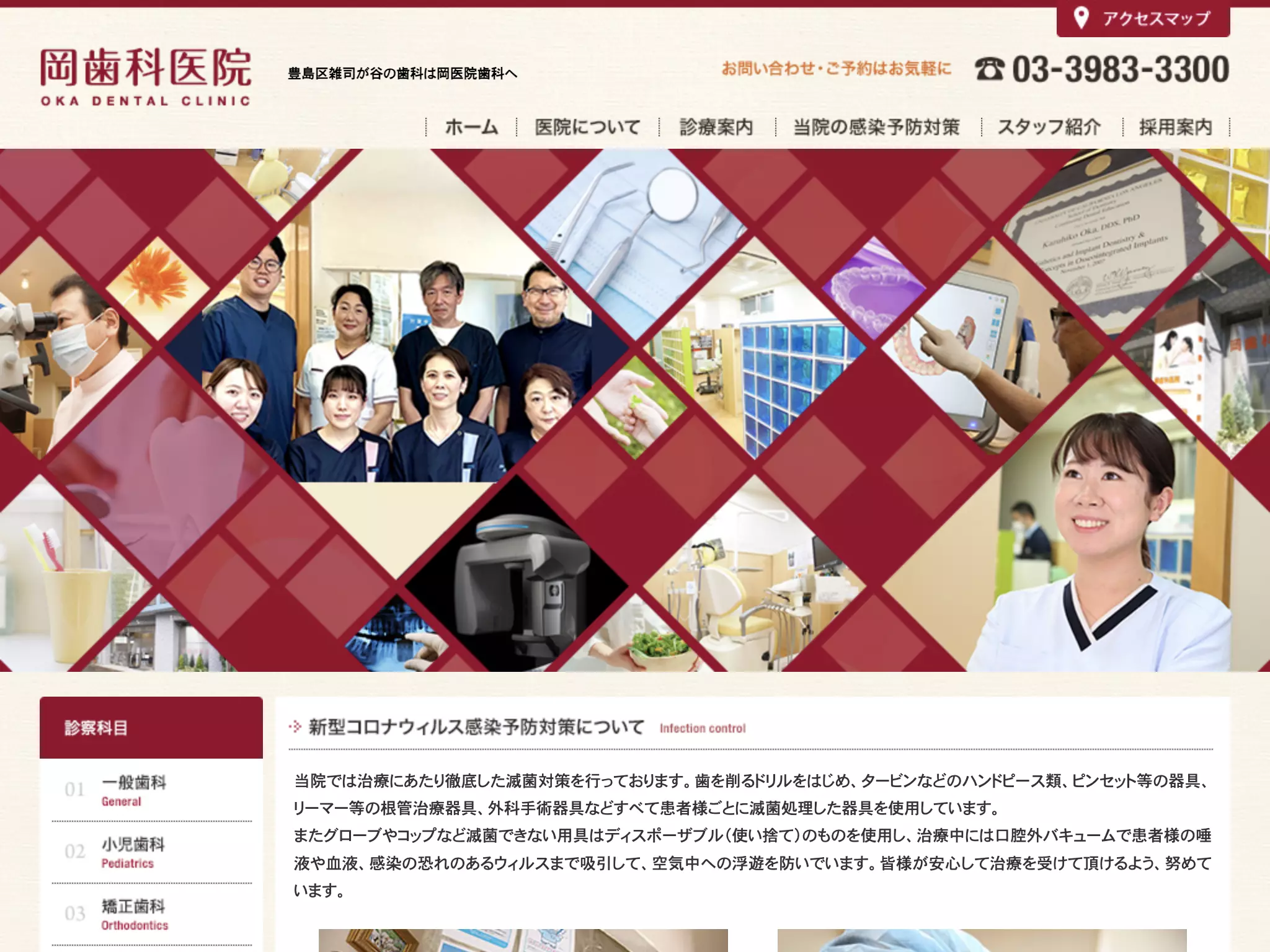 医療法人社団慧和会　岡歯科医院