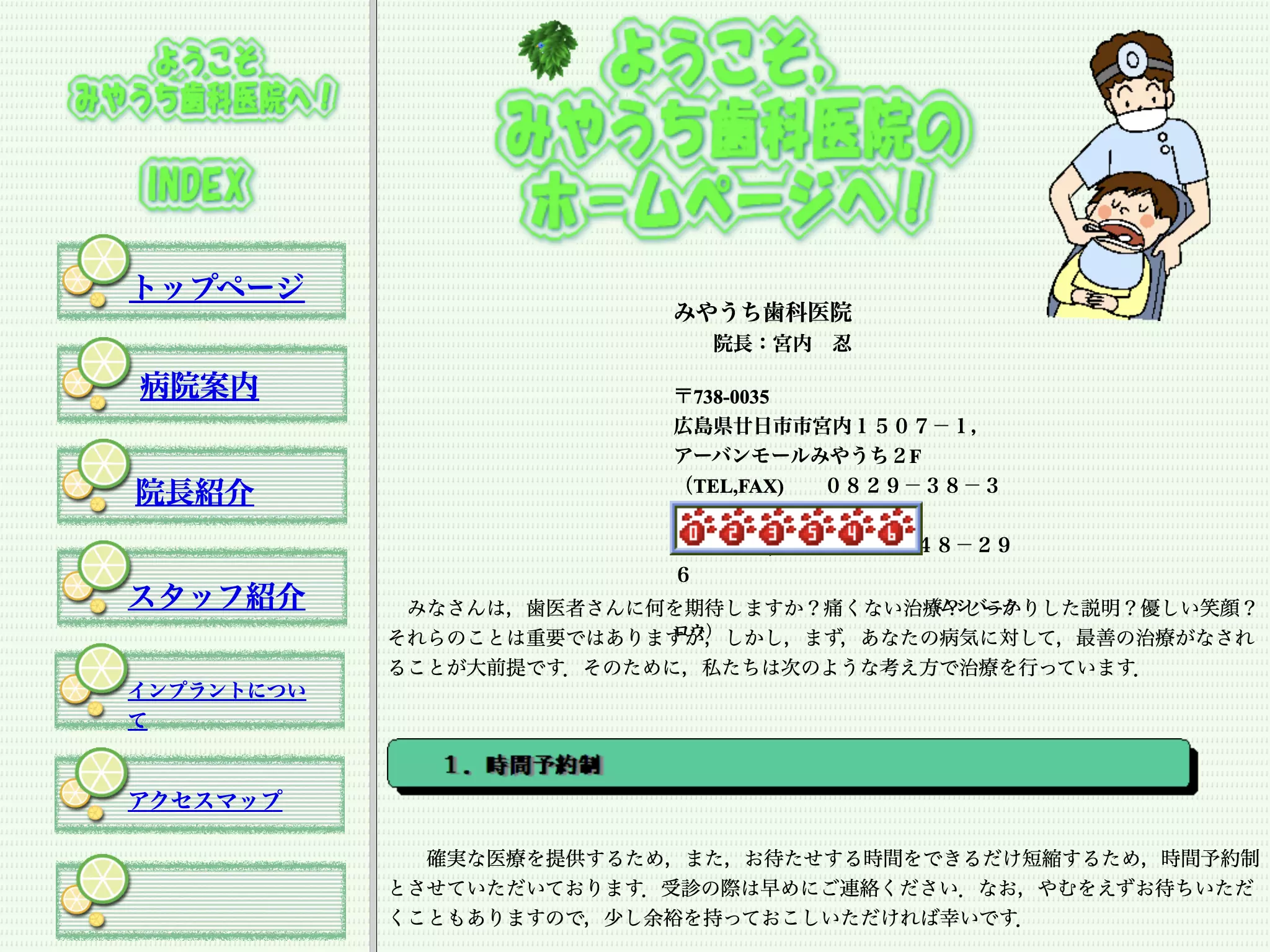 みやうち歯科医院の画像