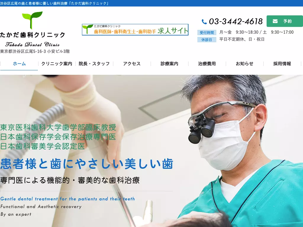 たかだ歯科クリニック