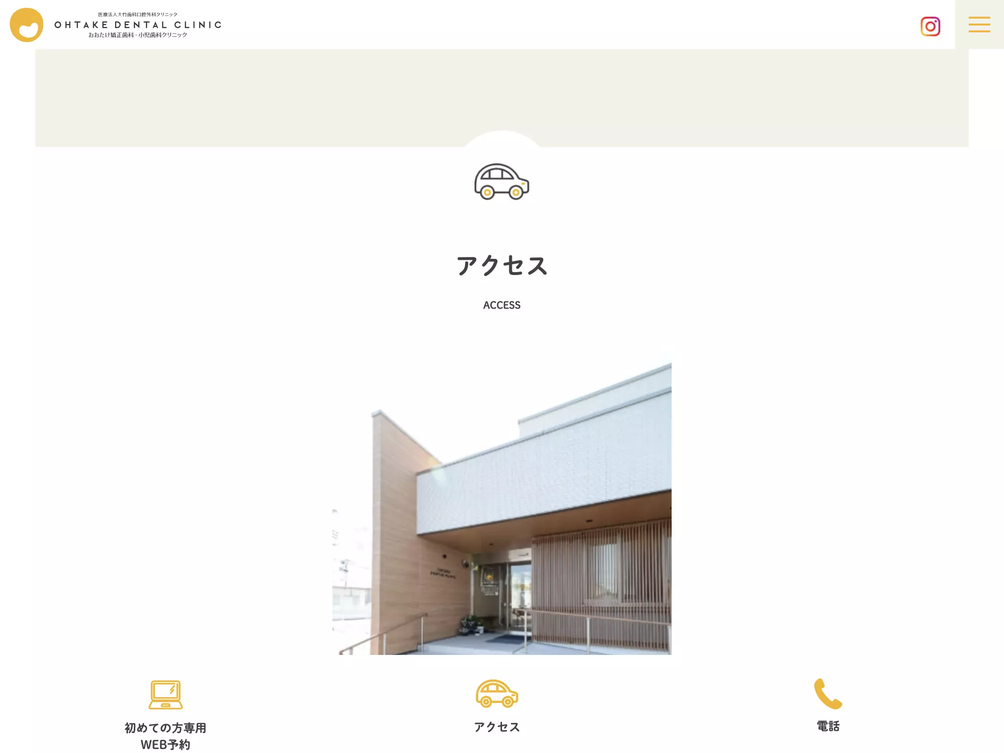 医療法人　大竹歯科口腔外科クリニック　おおたけ矯正歯科・小児歯科クリニック