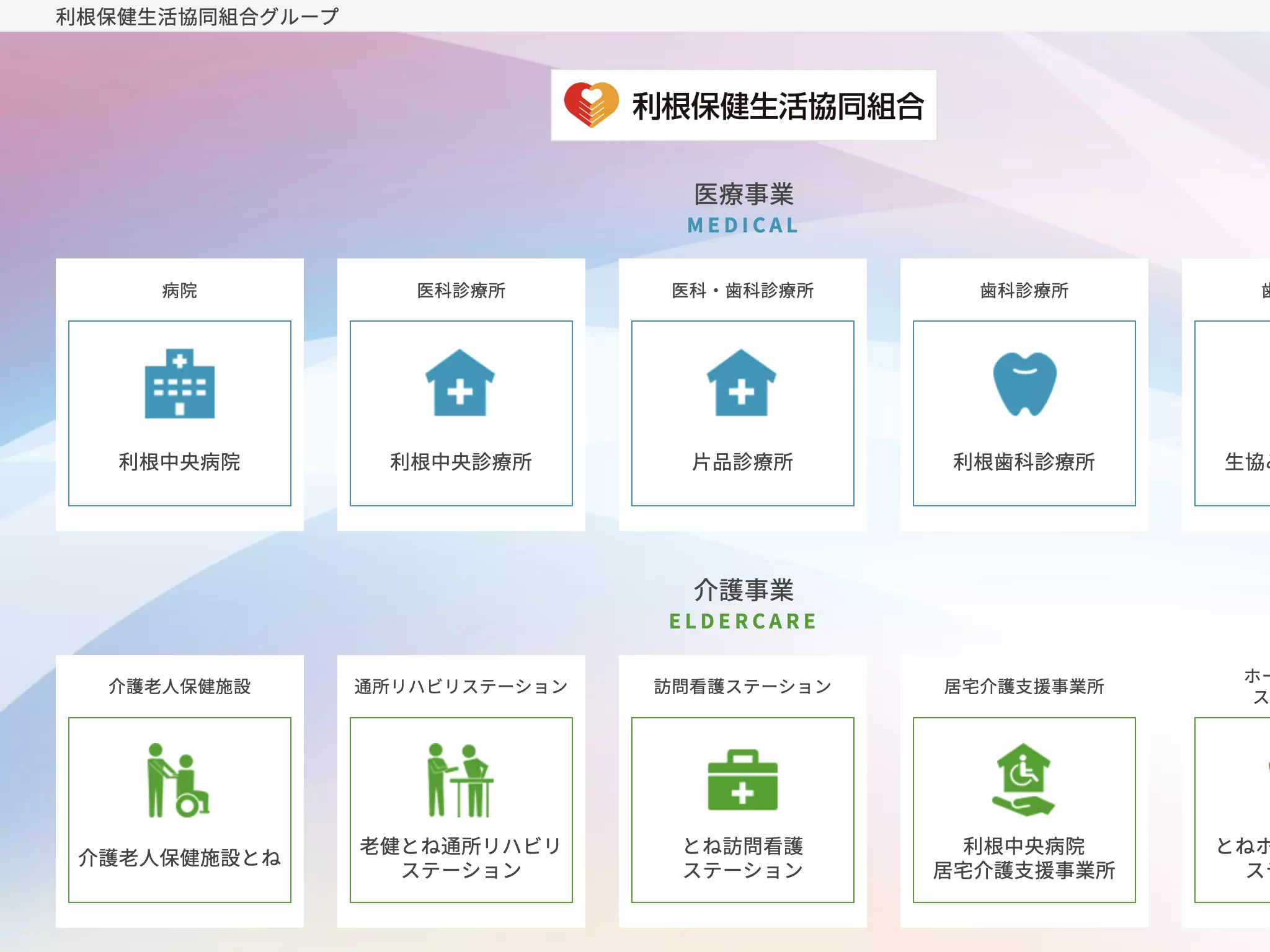 利根中央病院