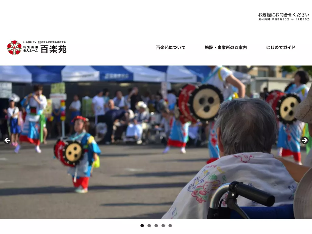 特別養護老人ホーム百楽苑医務室