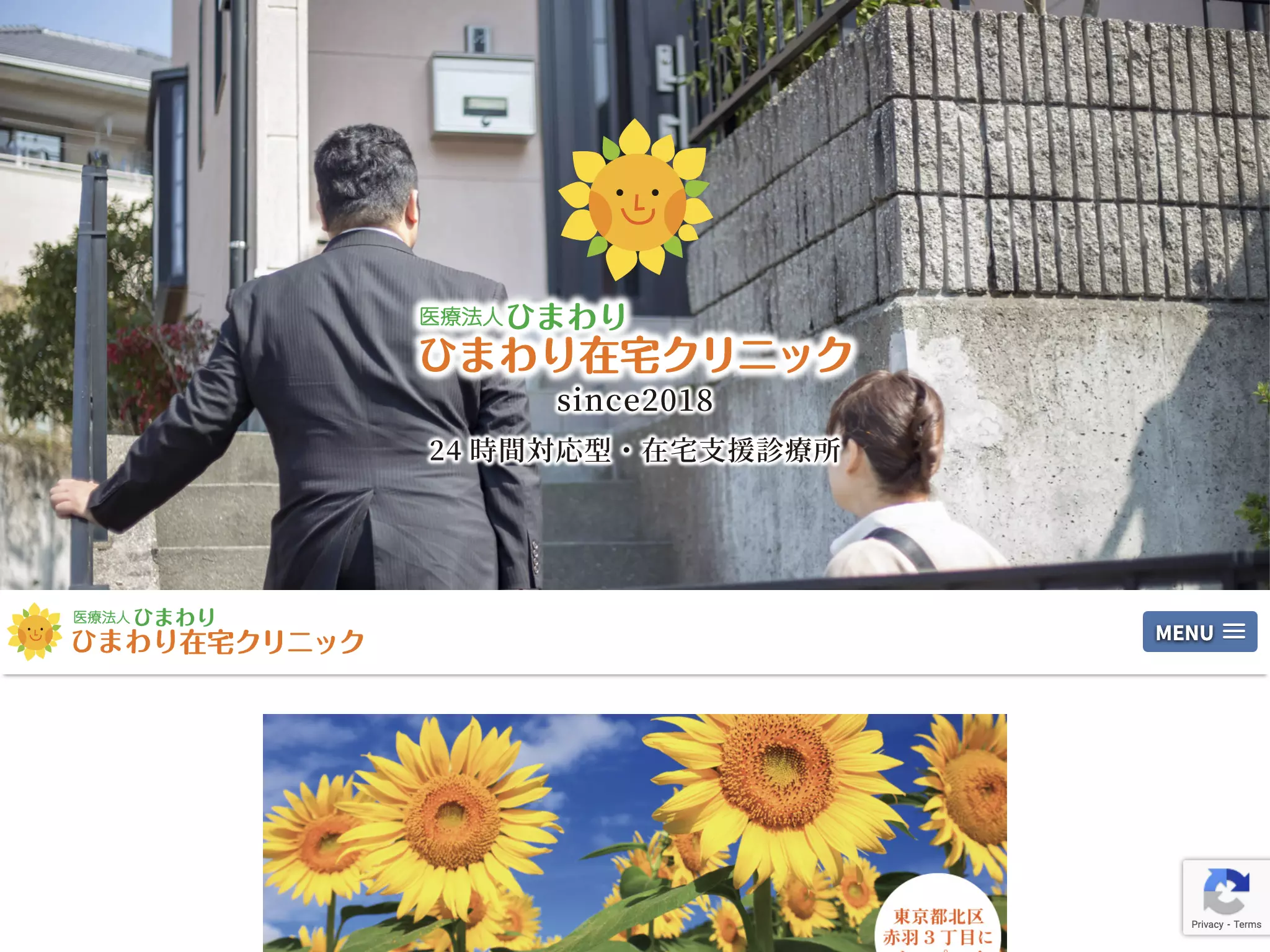 医療法人ひまわり　ひまわり在宅クリニック
