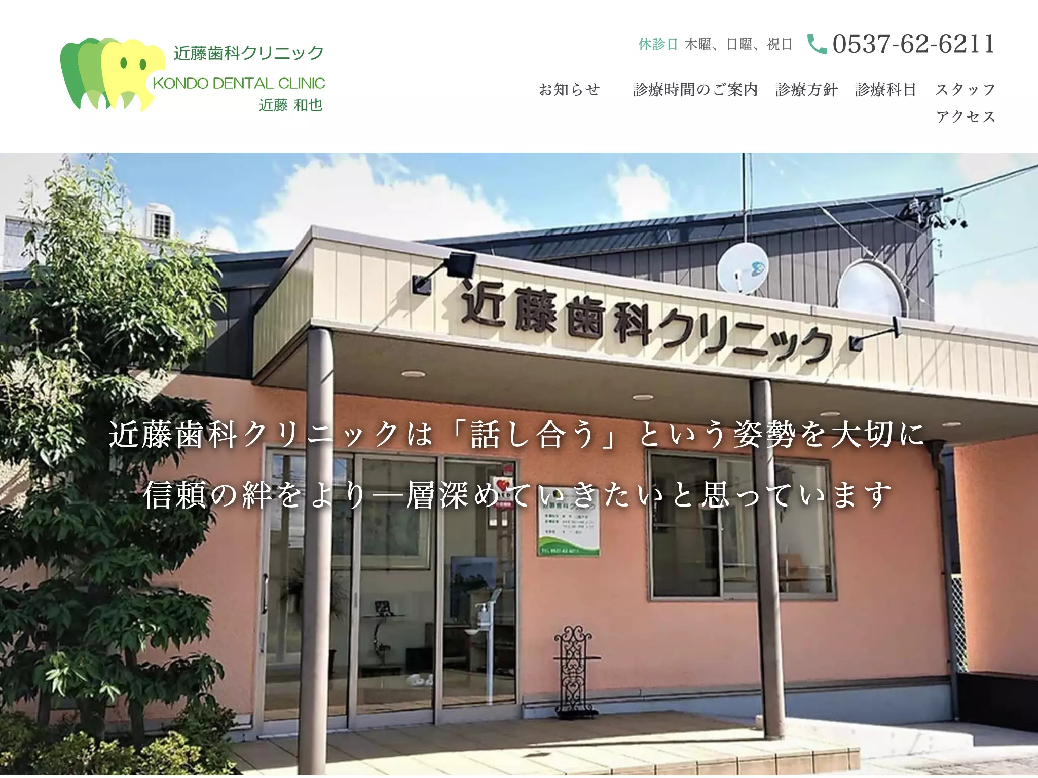 近藤歯科クリニック