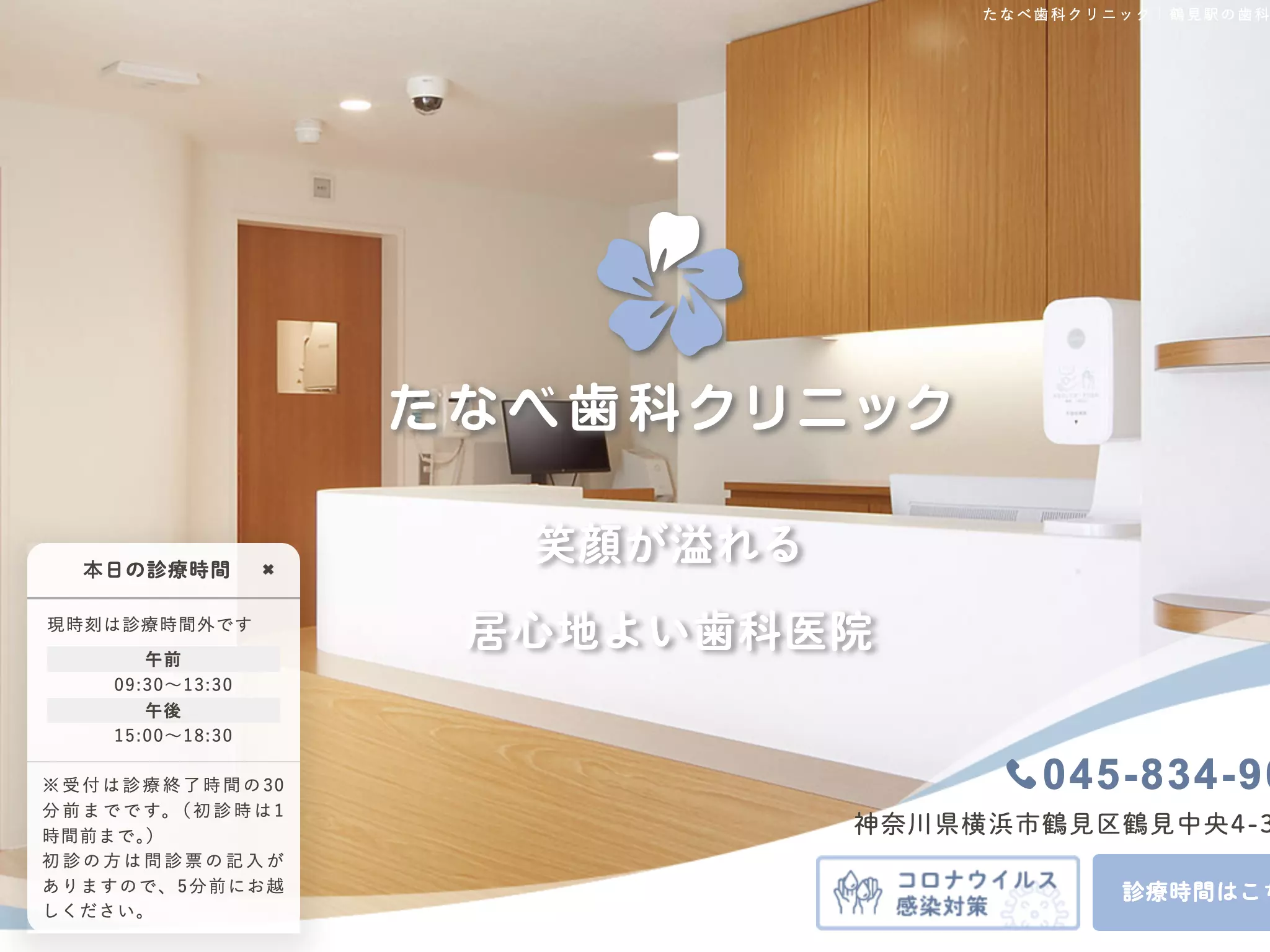 たなべ歯科クリニック