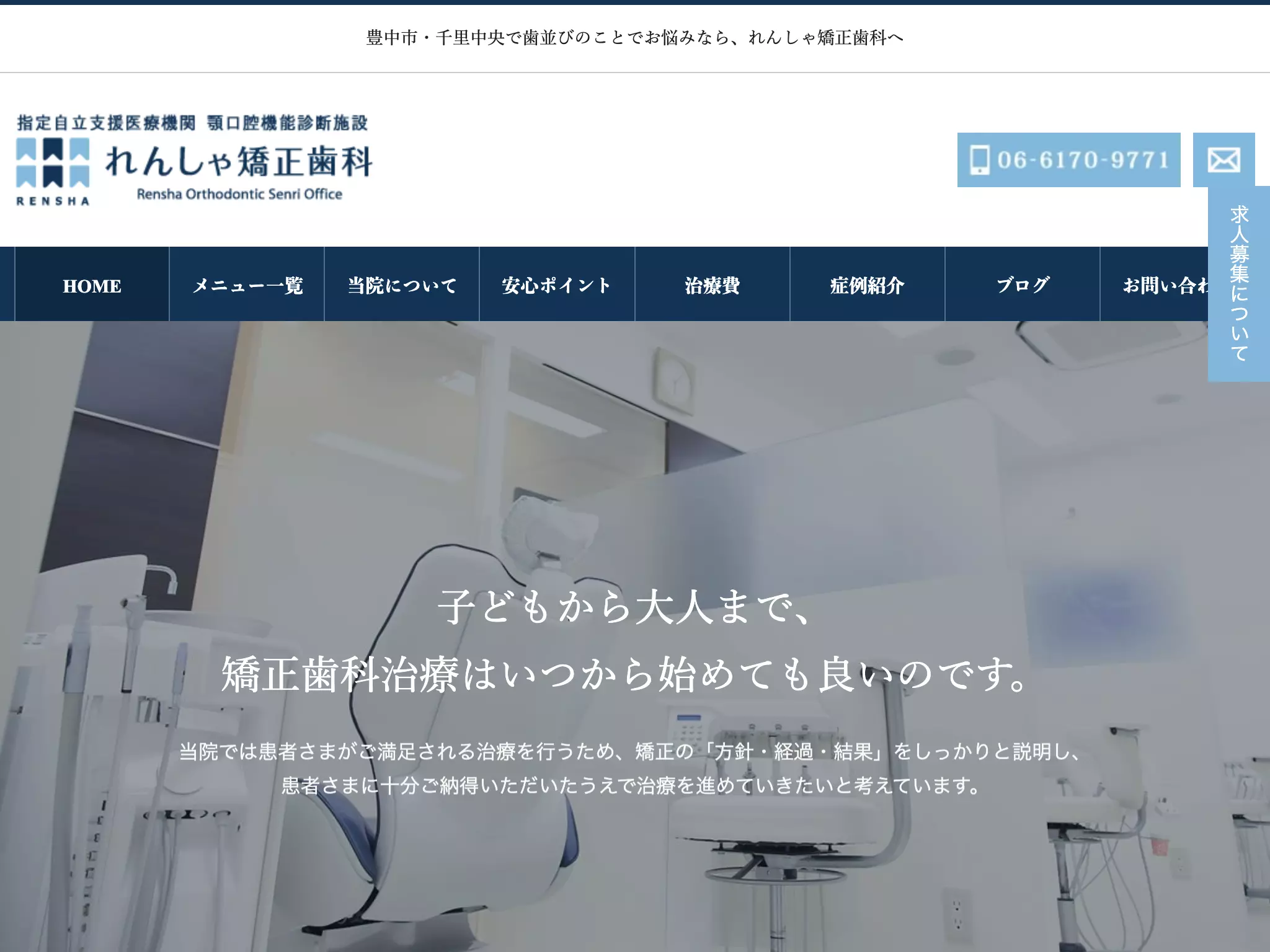 れんしゃ矯正歯科