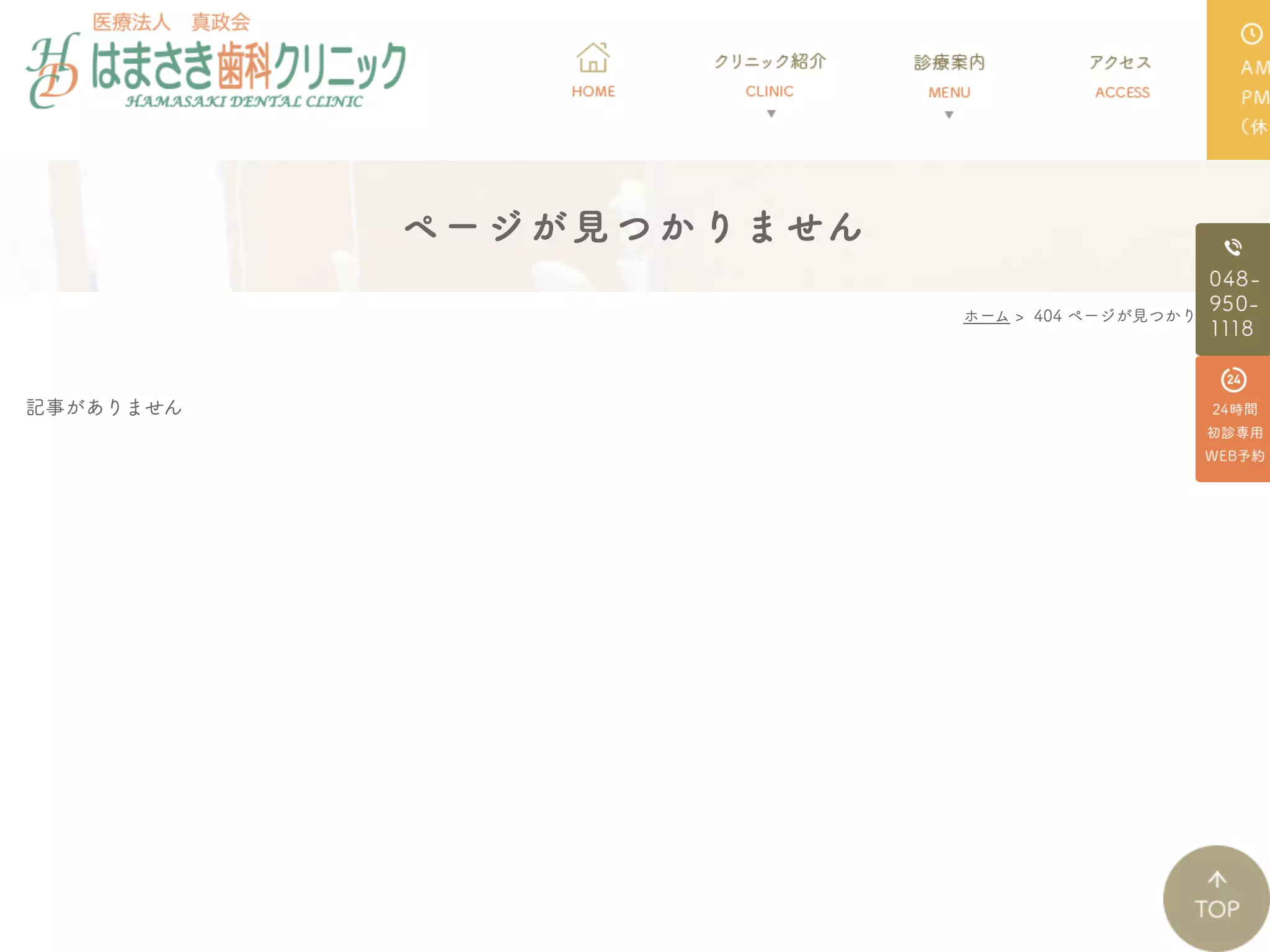 はまさき歯科クリニック