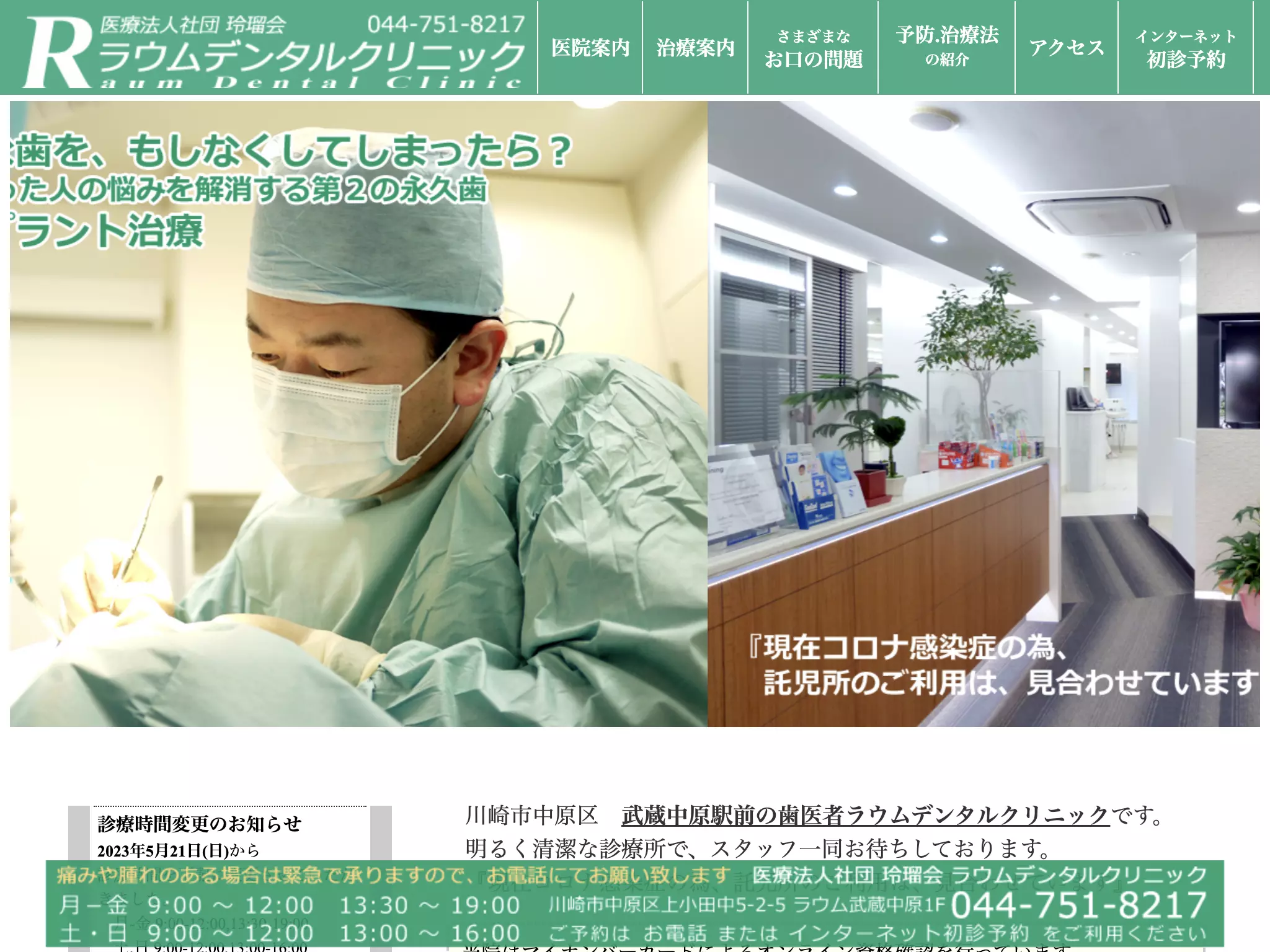 医療法人社団玲瑠会ラウムデンタルクリニック