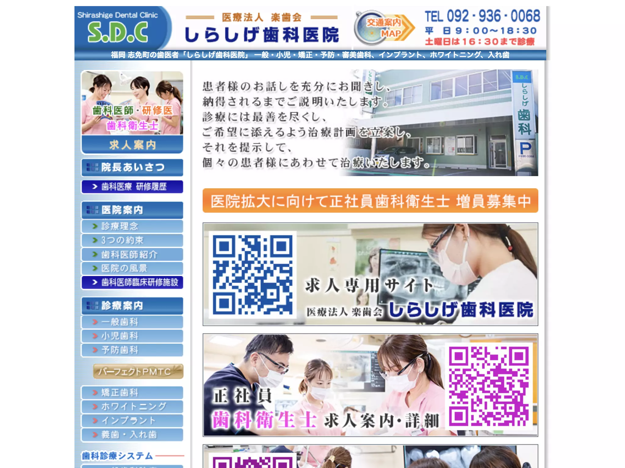 医療法人楽歯会　しらしげ歯科医院