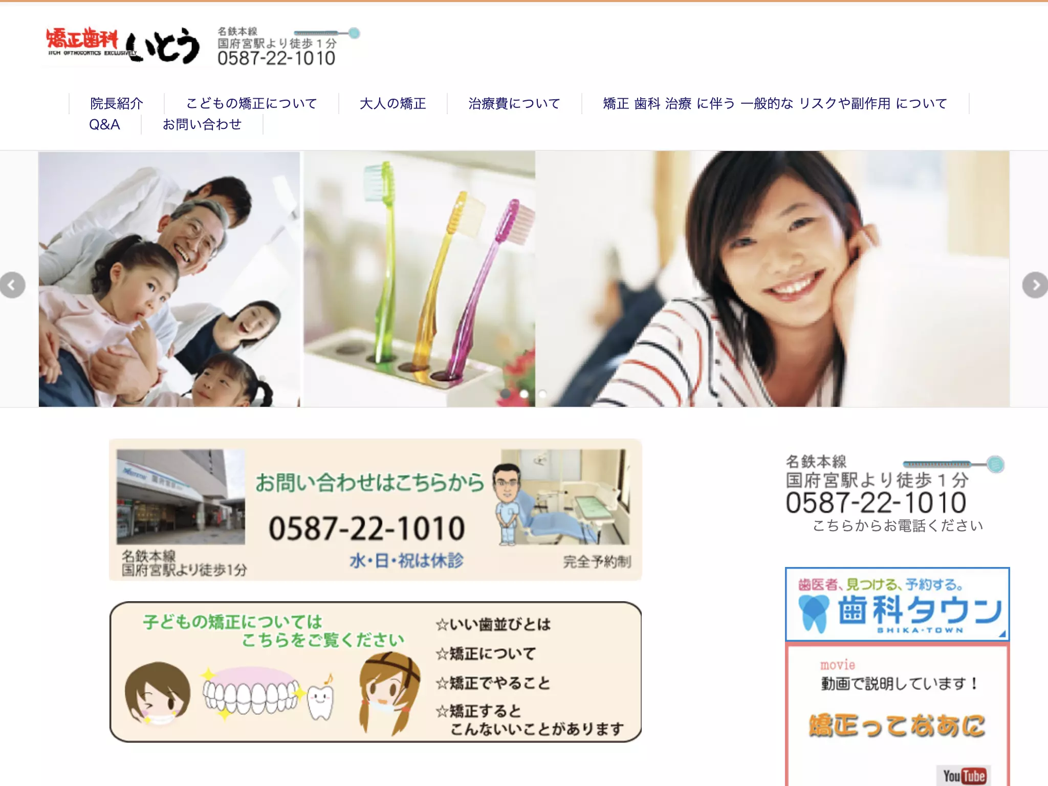 矯正歯科いとう