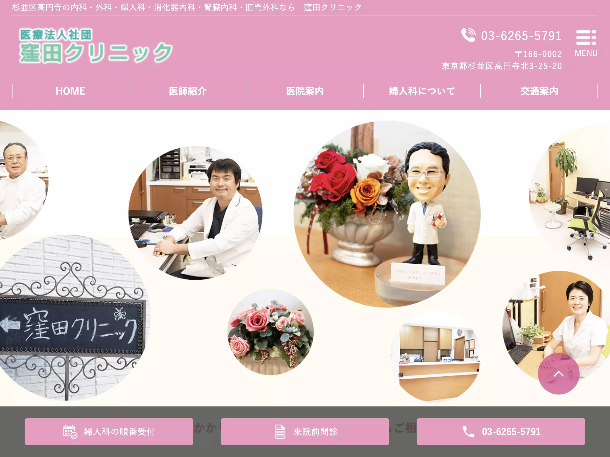医療法人社団　窪田クリニック