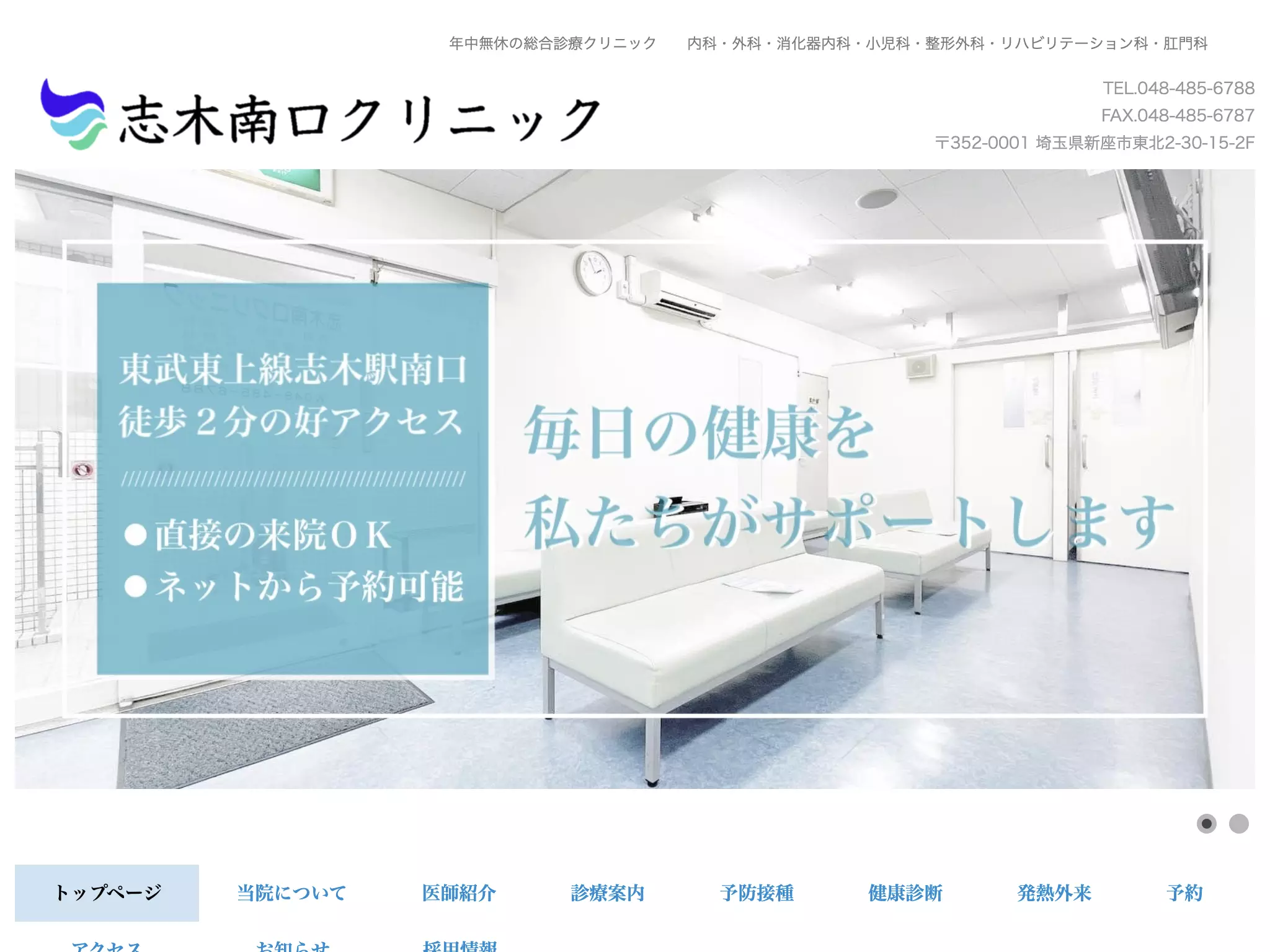 志木南口クリニック