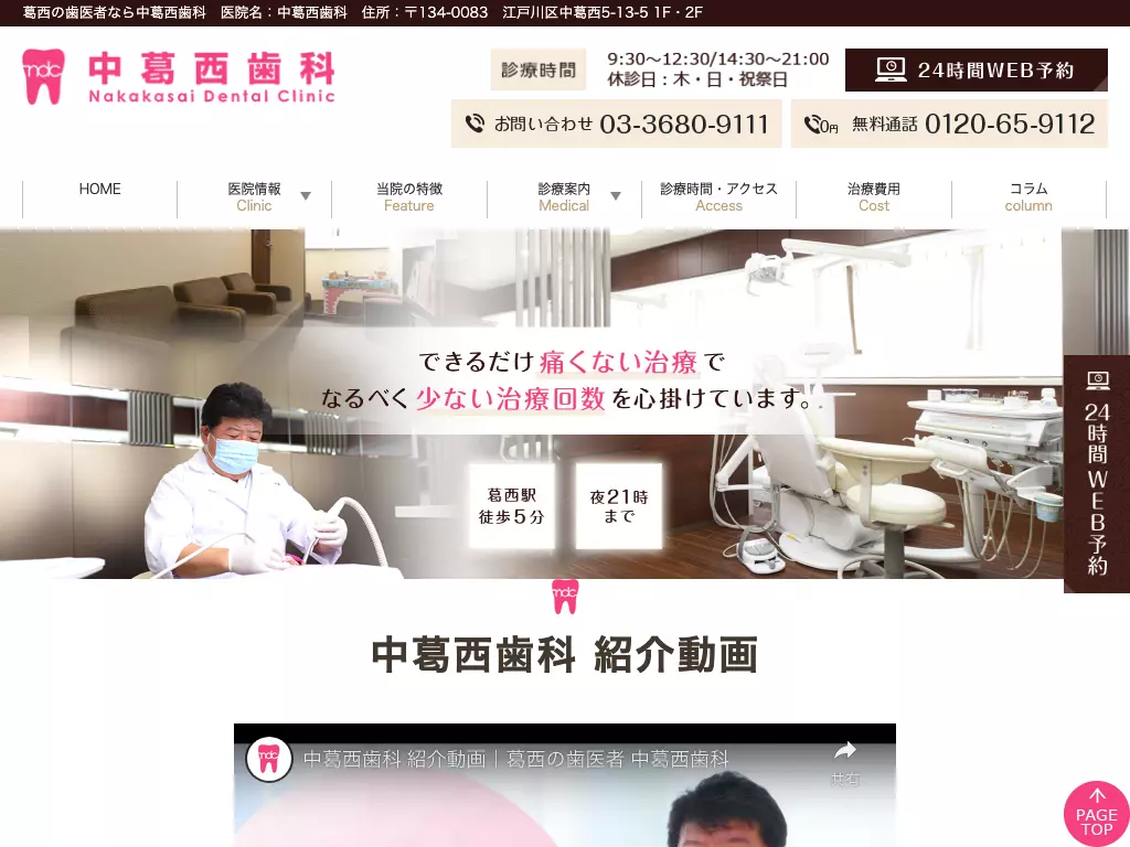 中葛西歯科