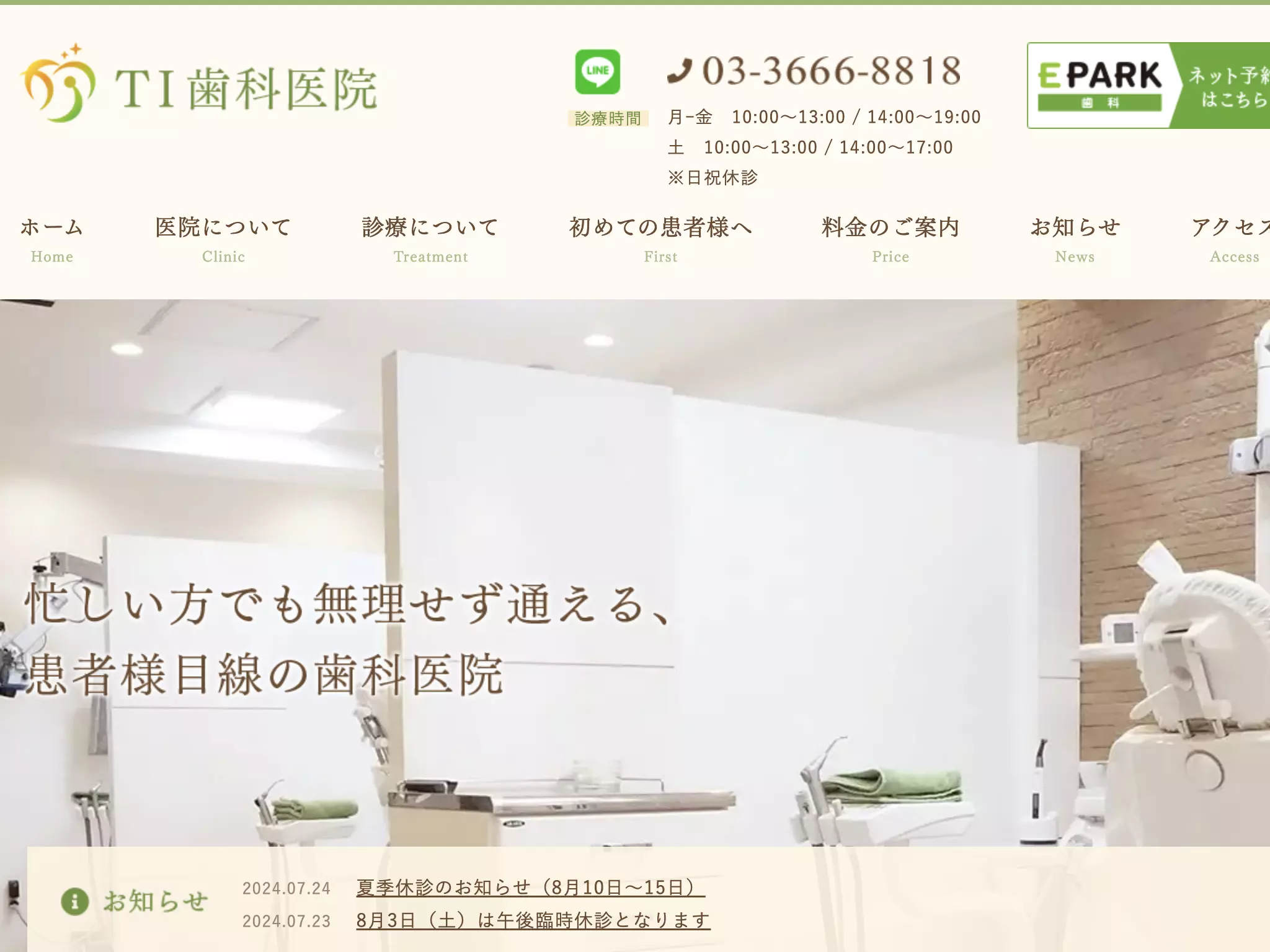 ＴＩ歯科医院