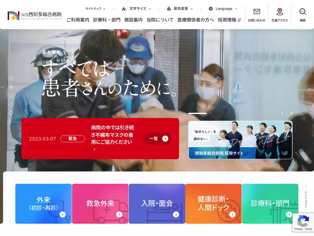 公立西知多総合病院