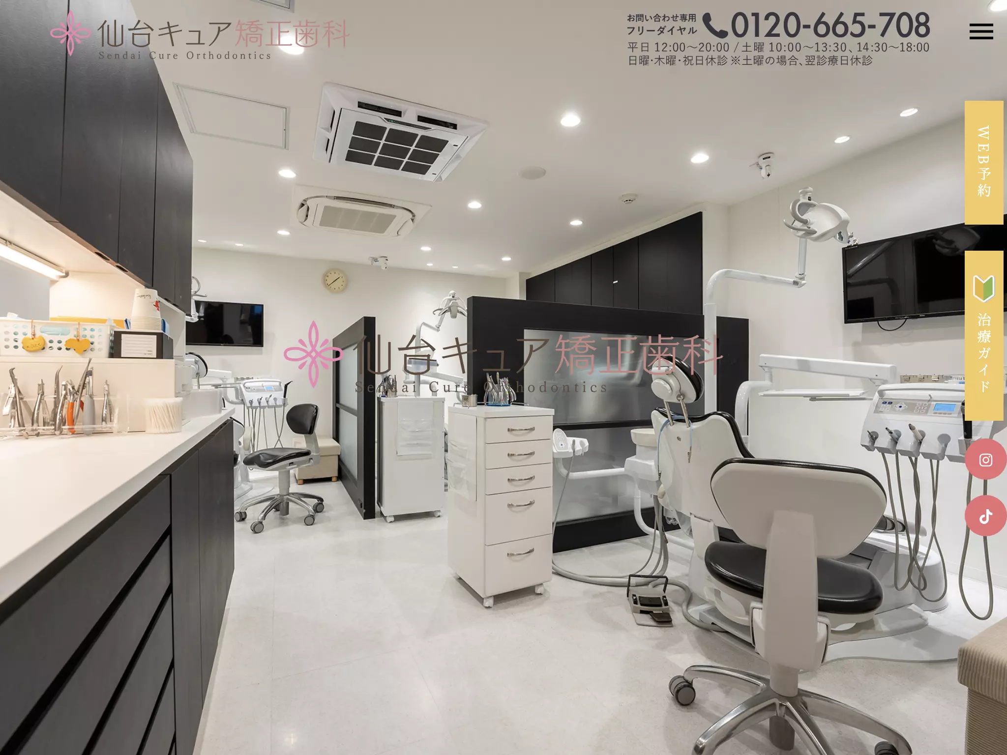 仙台キュア矯正歯科