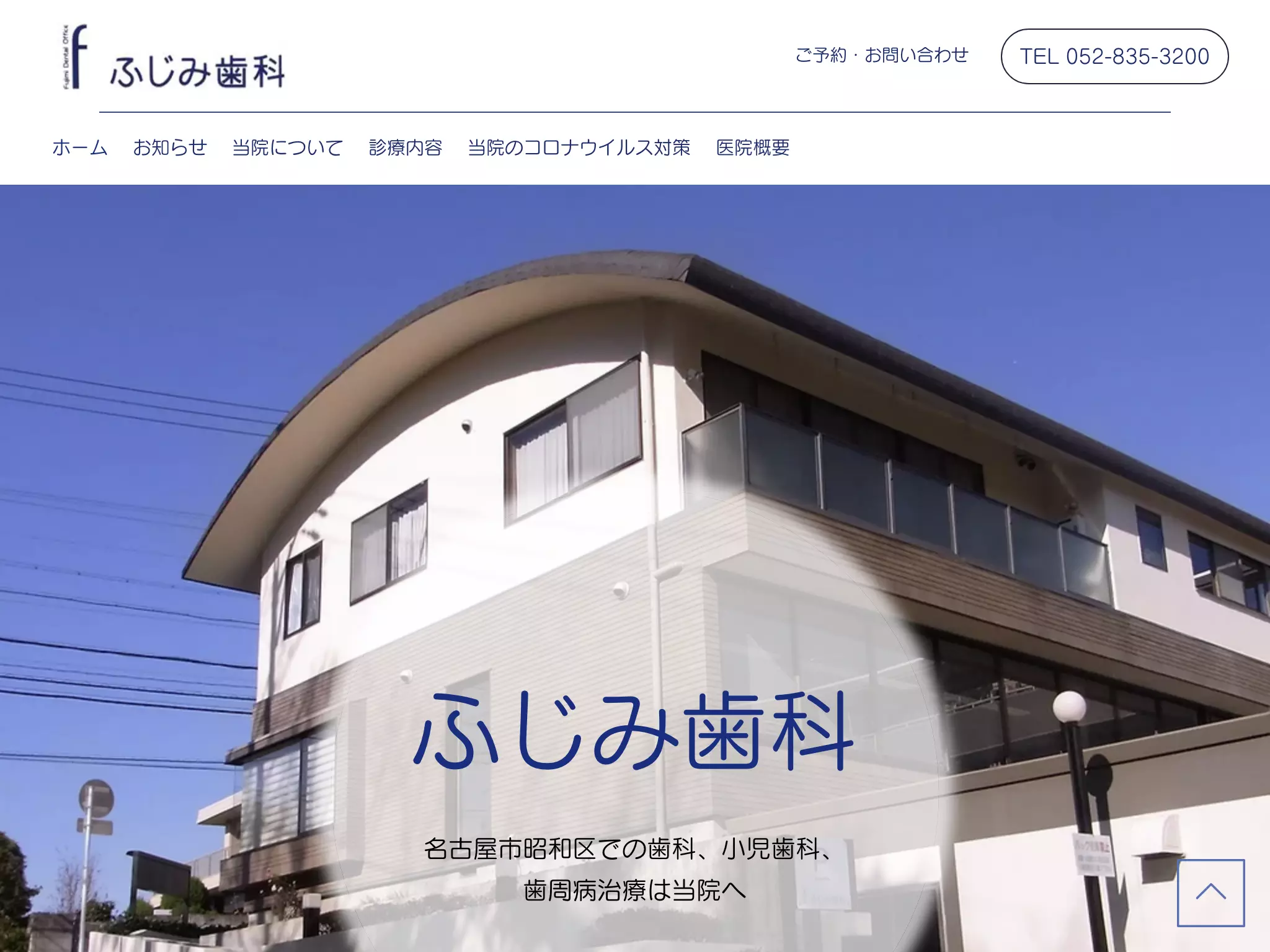 富士見歯科医院