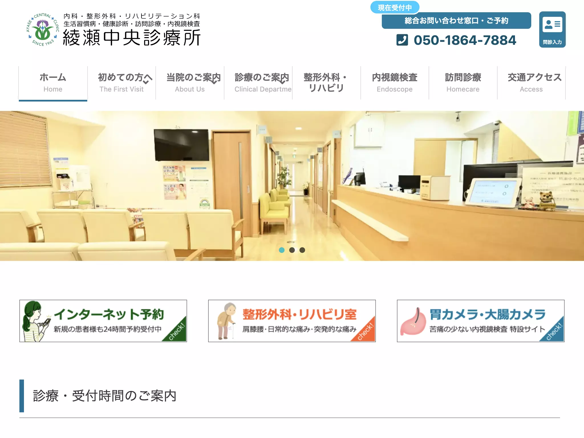 医療法人社団祥史会　綾瀬中央診療所