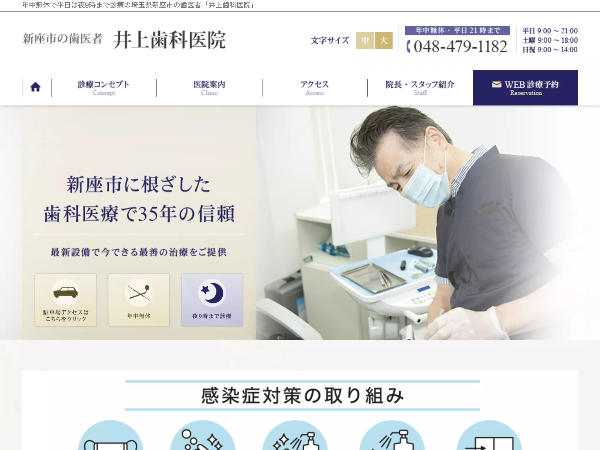 井上歯科医院