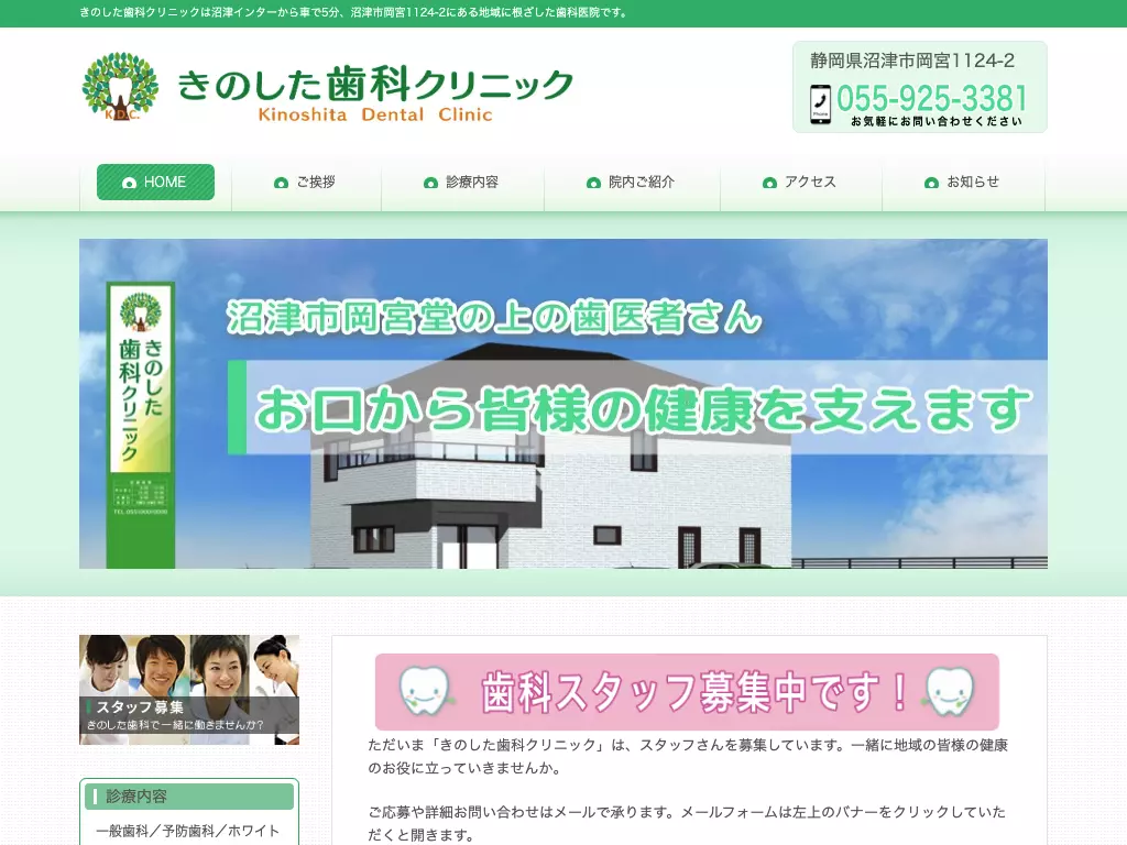 きのした歯科クリニック