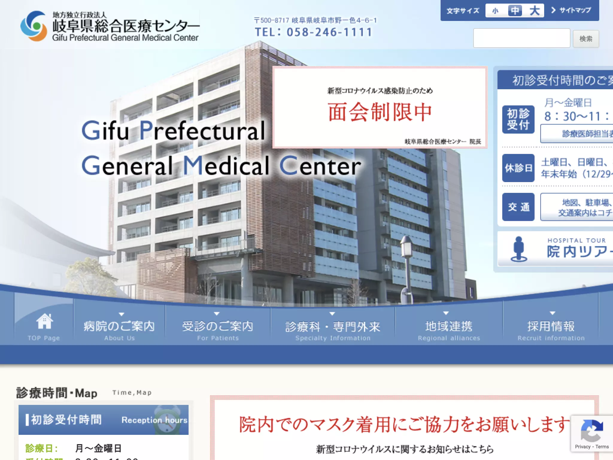 岐阜県総合医療センター