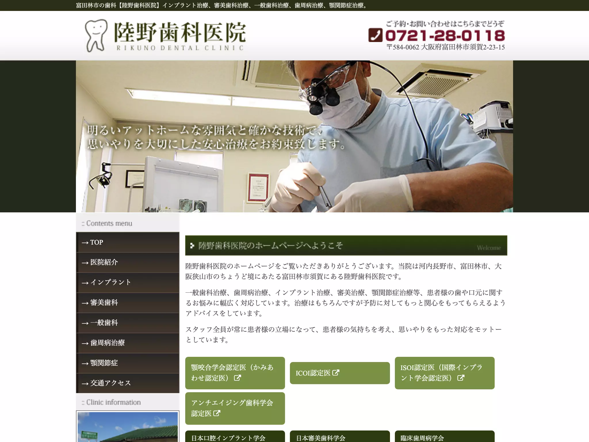 医療法人陸野歯科医院