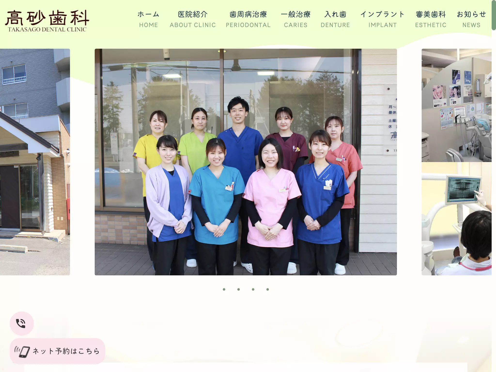 医療法人社団真俊会　高砂歯科
