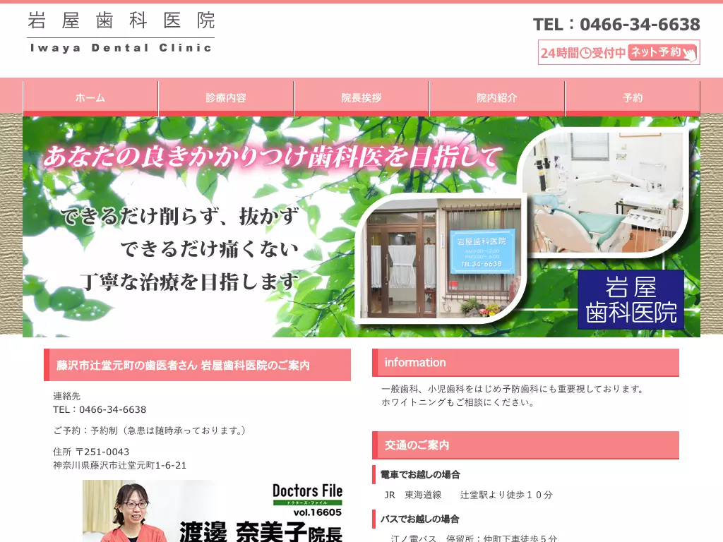 岩屋歯科医院