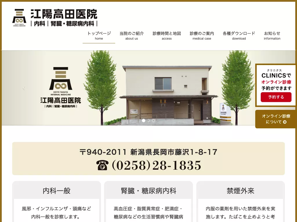 江陽高田医院