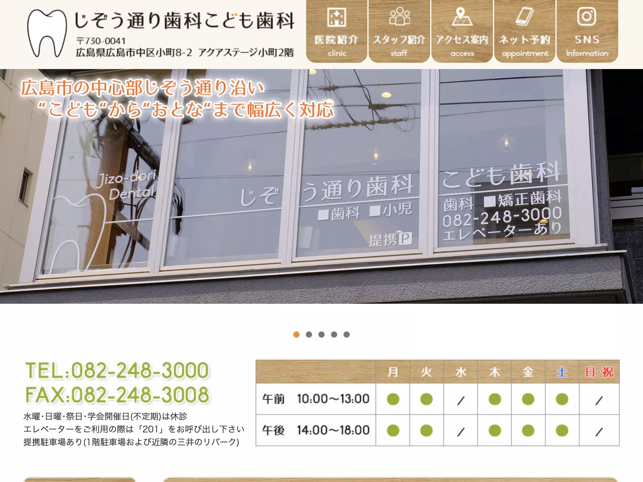じぞう通り歯科こども歯科の画像